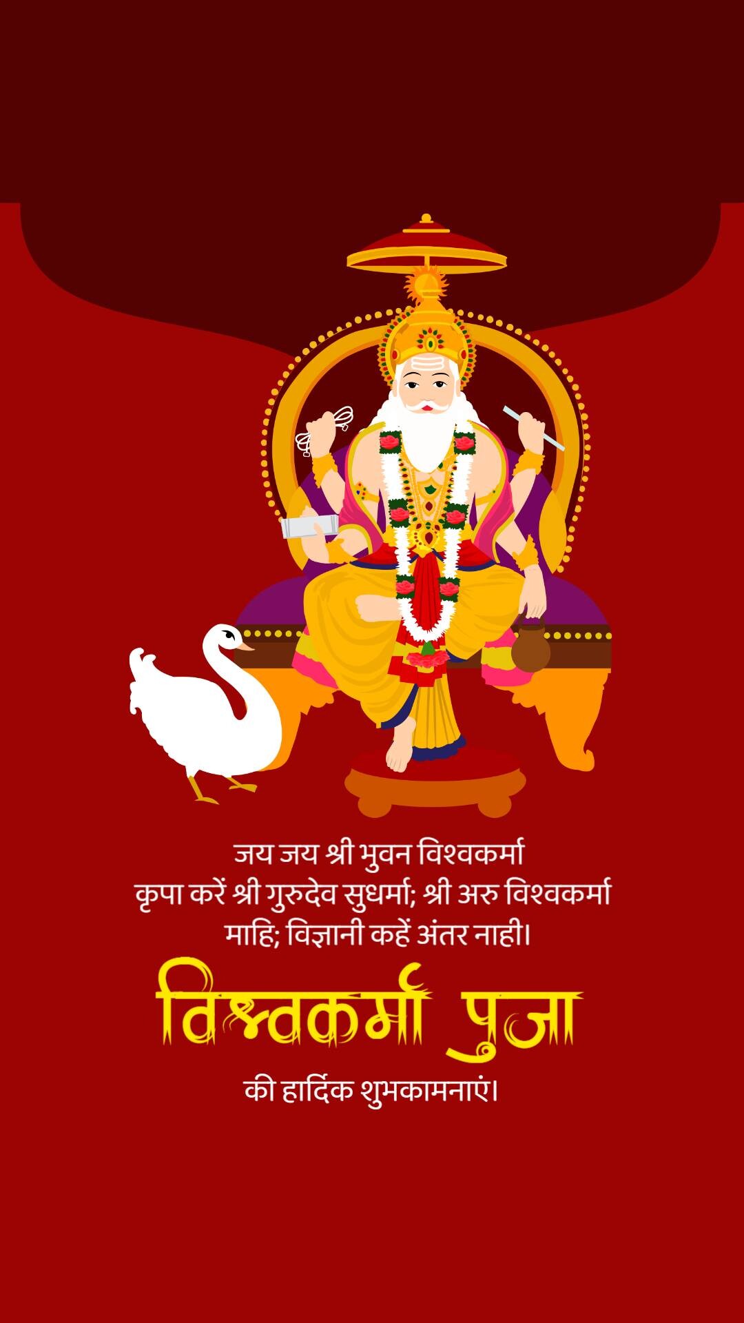 Vishwakarma Jayanti