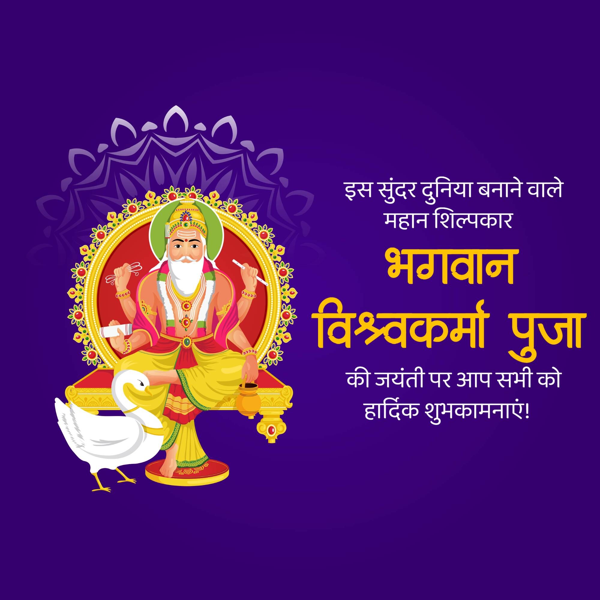 Vishwakarma Jayanti
