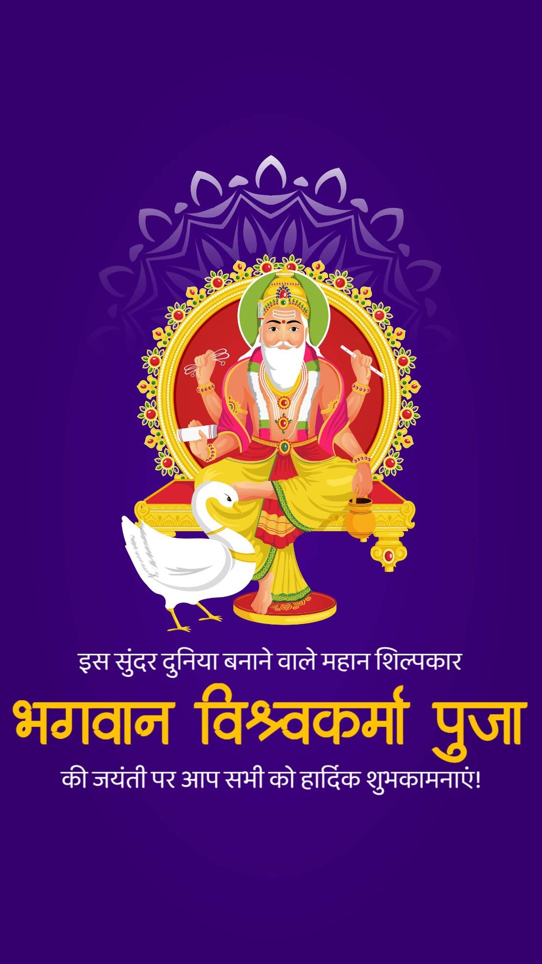 Vishwakarma Jayanti