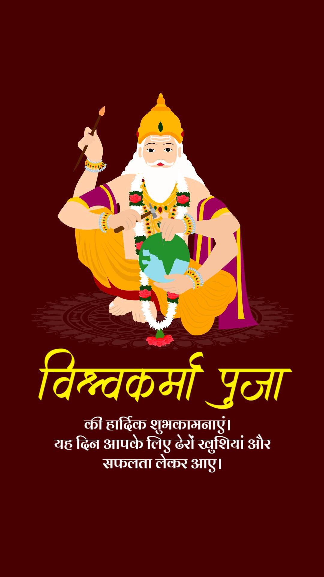 Vishwakarma Jayanti