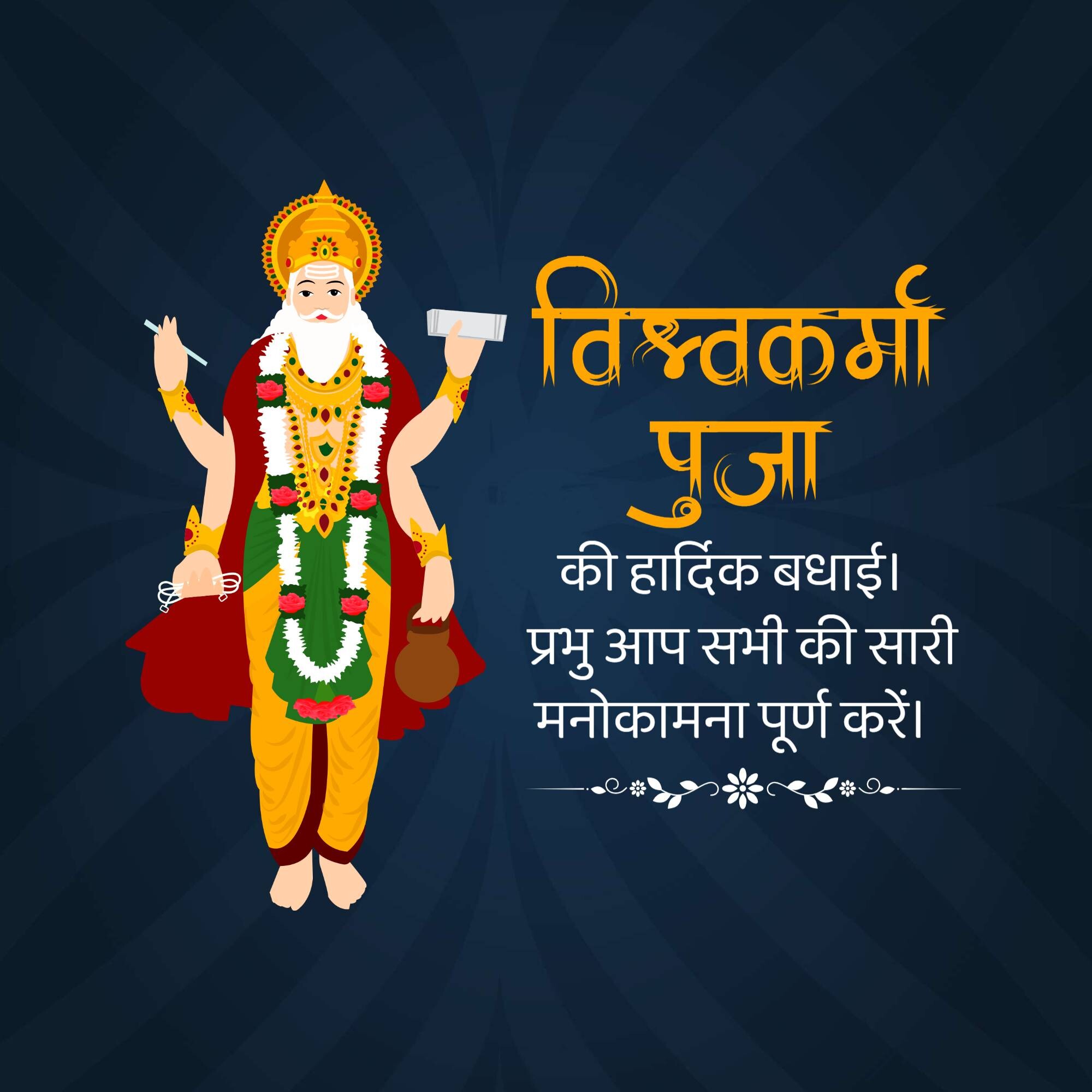 Vishwakarma Jayanti