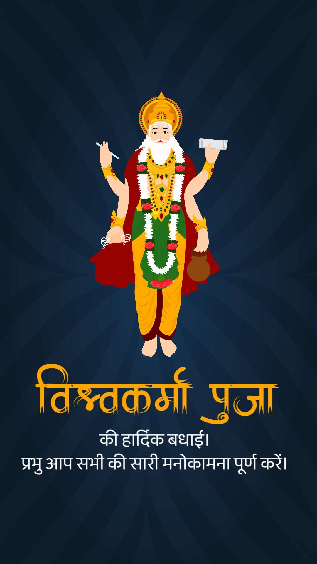 Vishwakarma Jayanti
