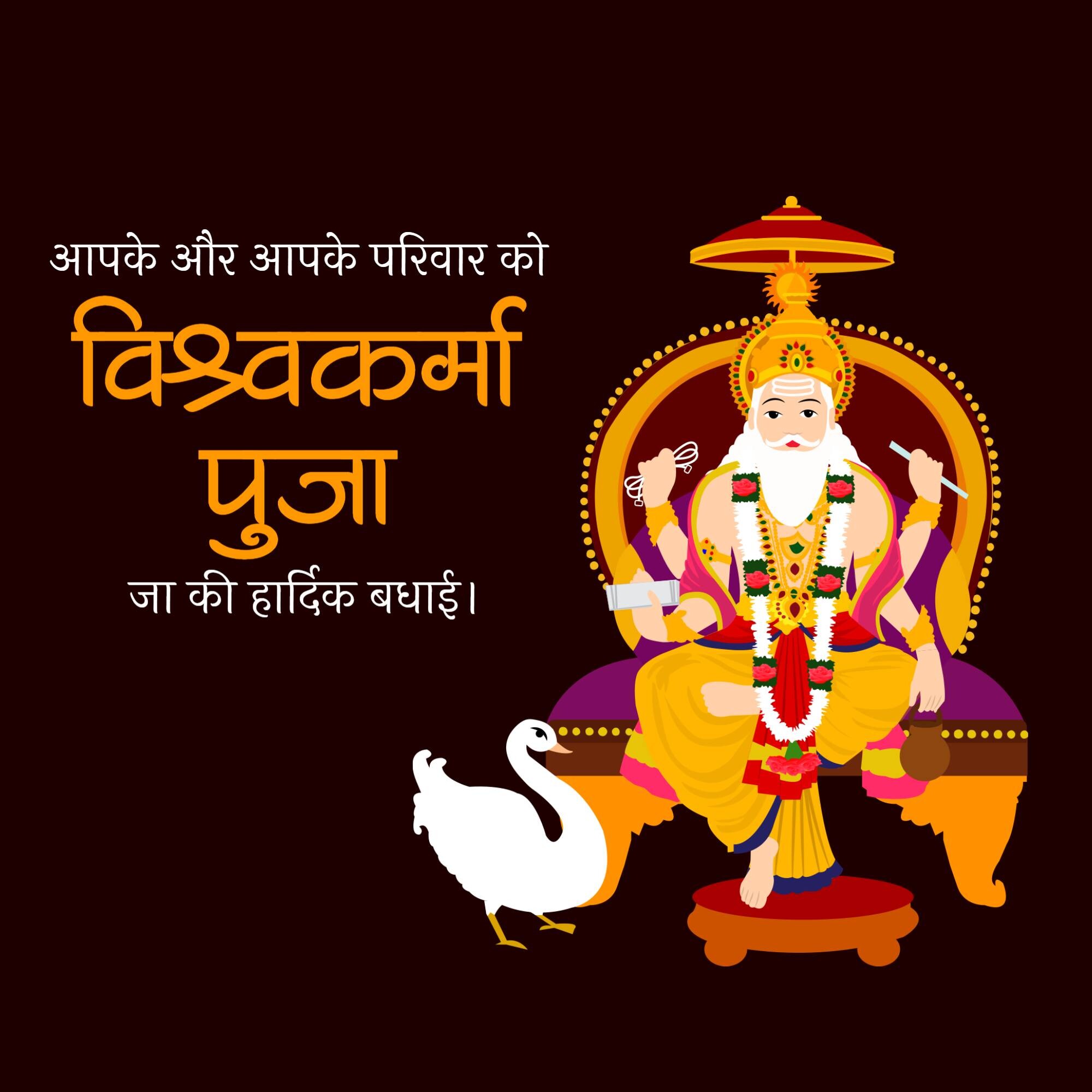 Vishwakarma Jayanti