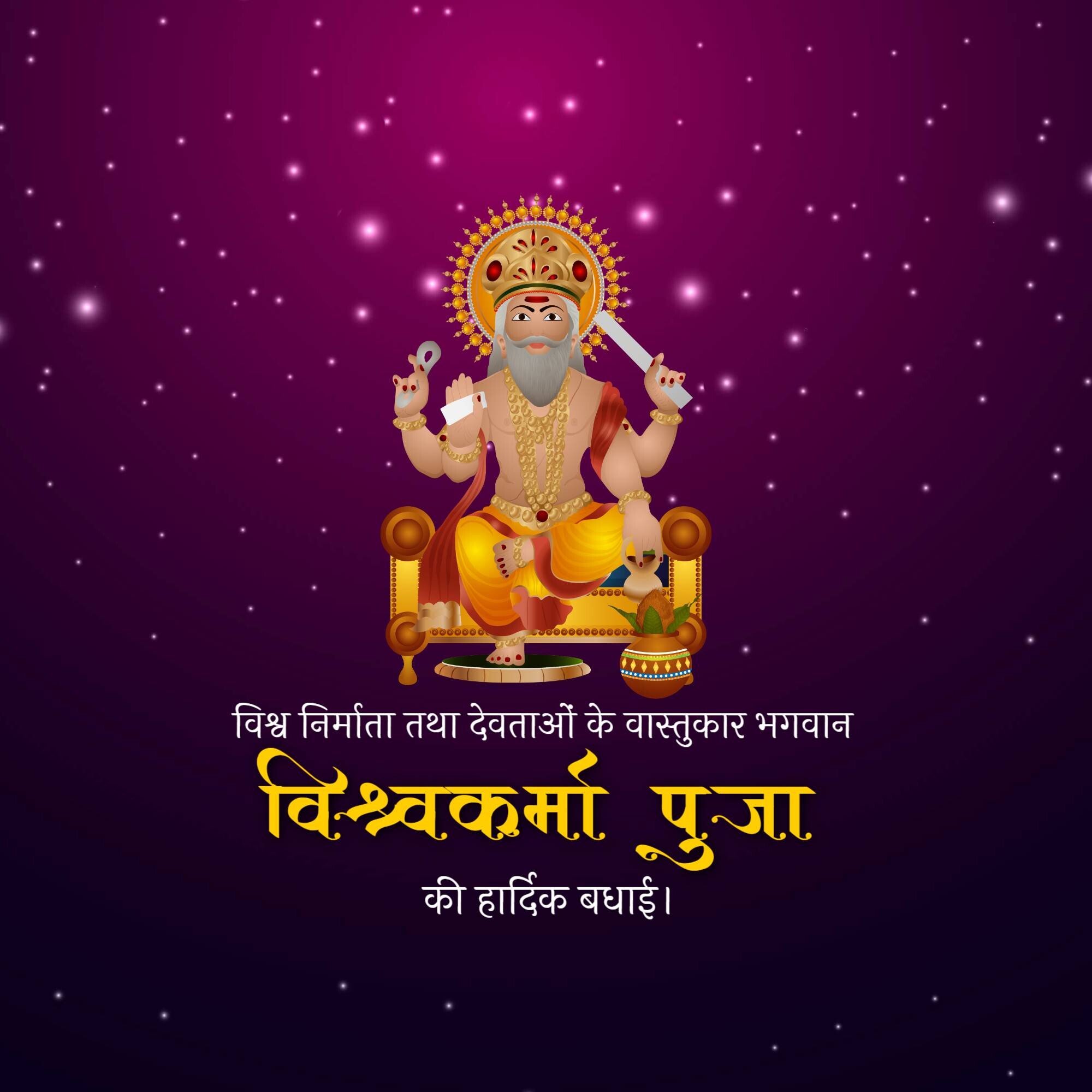 Vishwakarma Jayanti