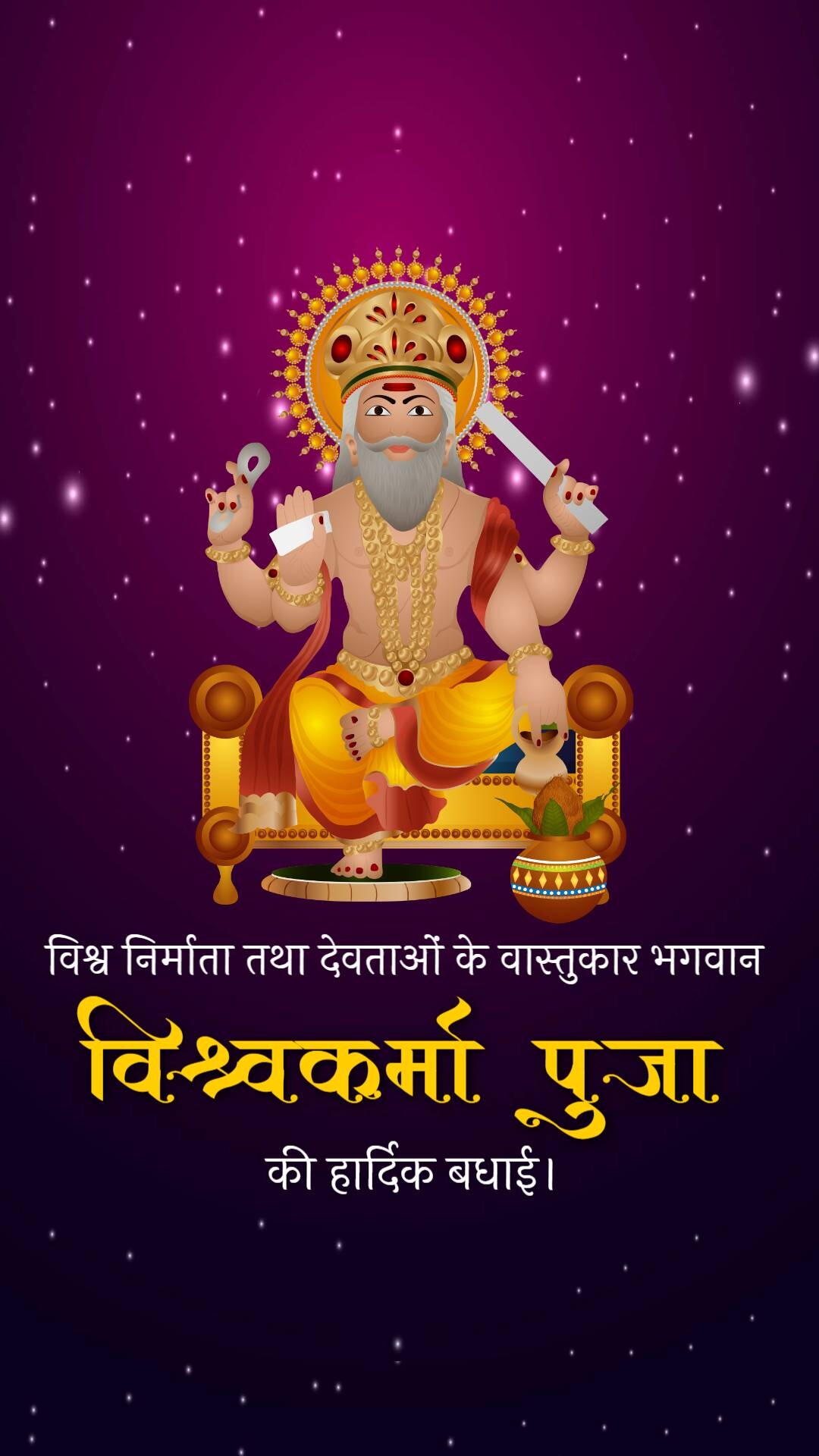 Vishwakarma Jayanti