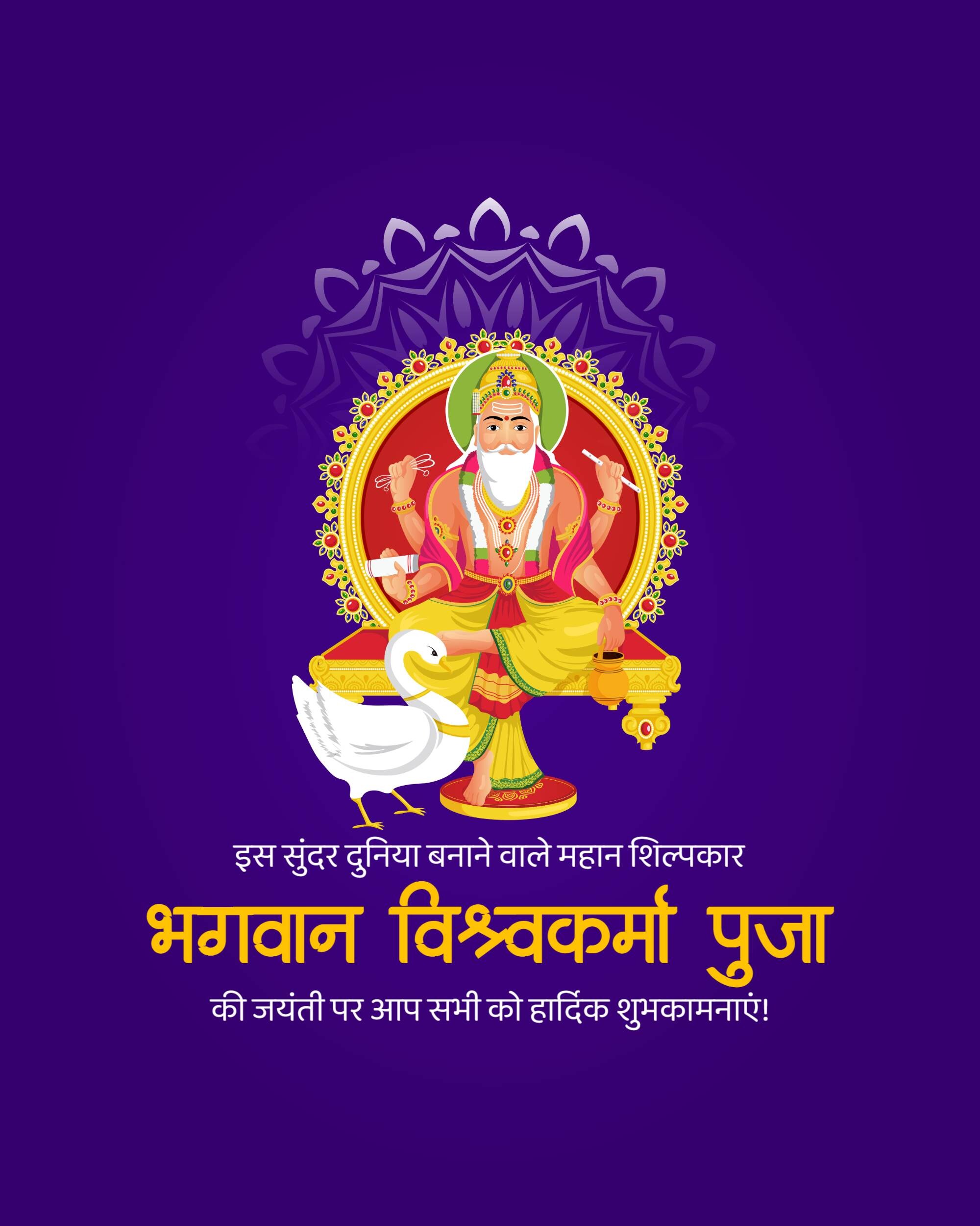 Vishwakarma Jayanti