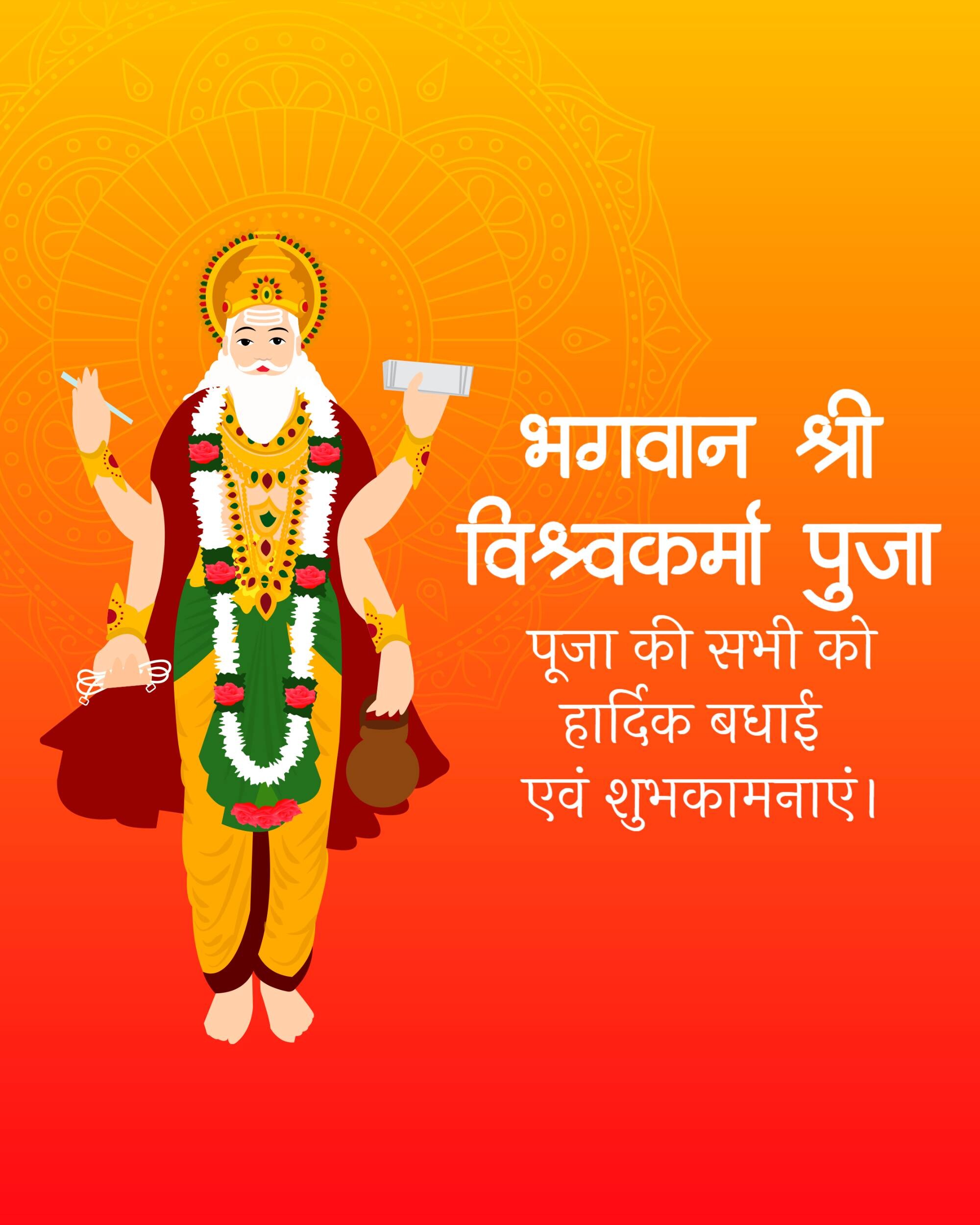 Vishwakarma Jayanti