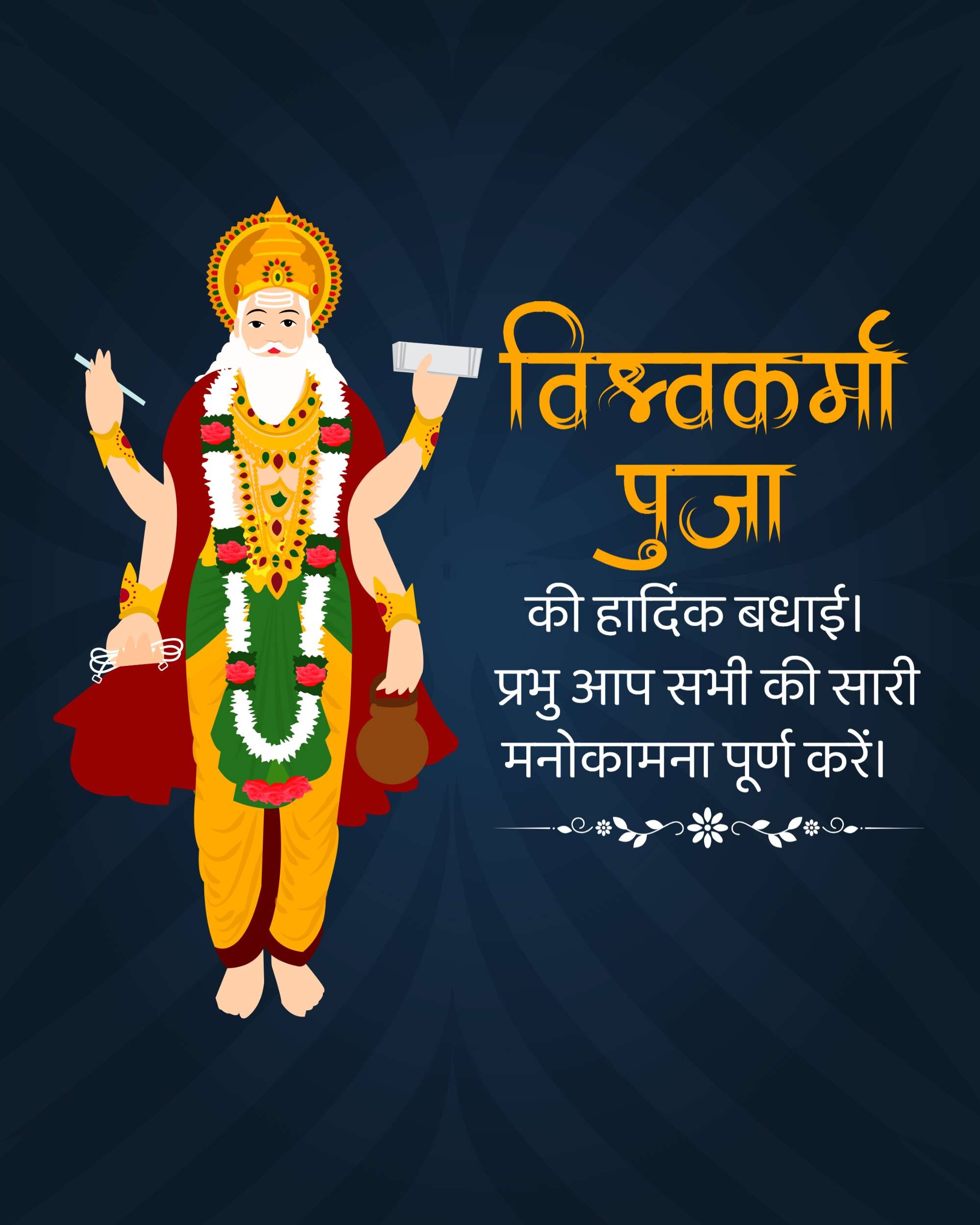 Vishwakarma Jayanti