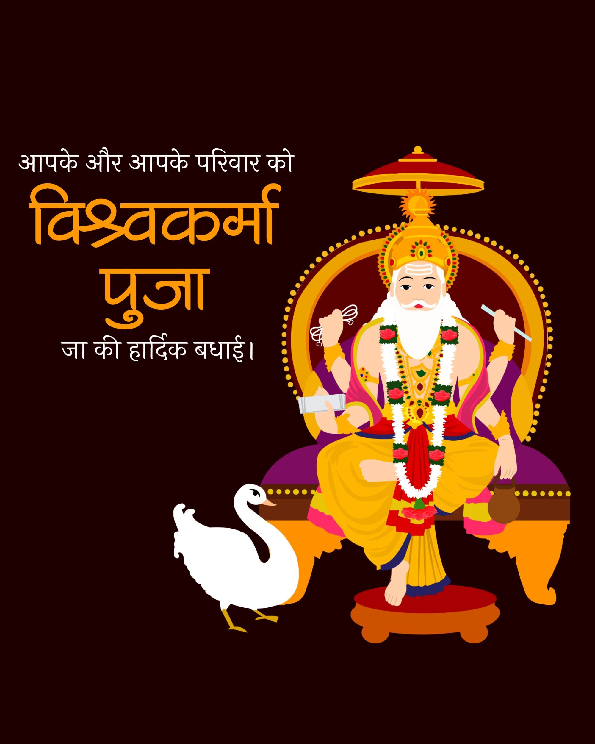Vishwakarma Jayanti