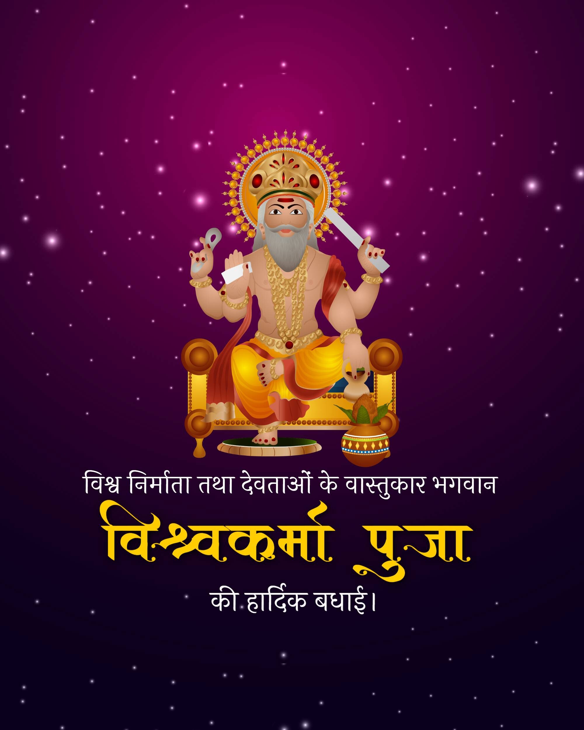 Vishwakarma Jayanti