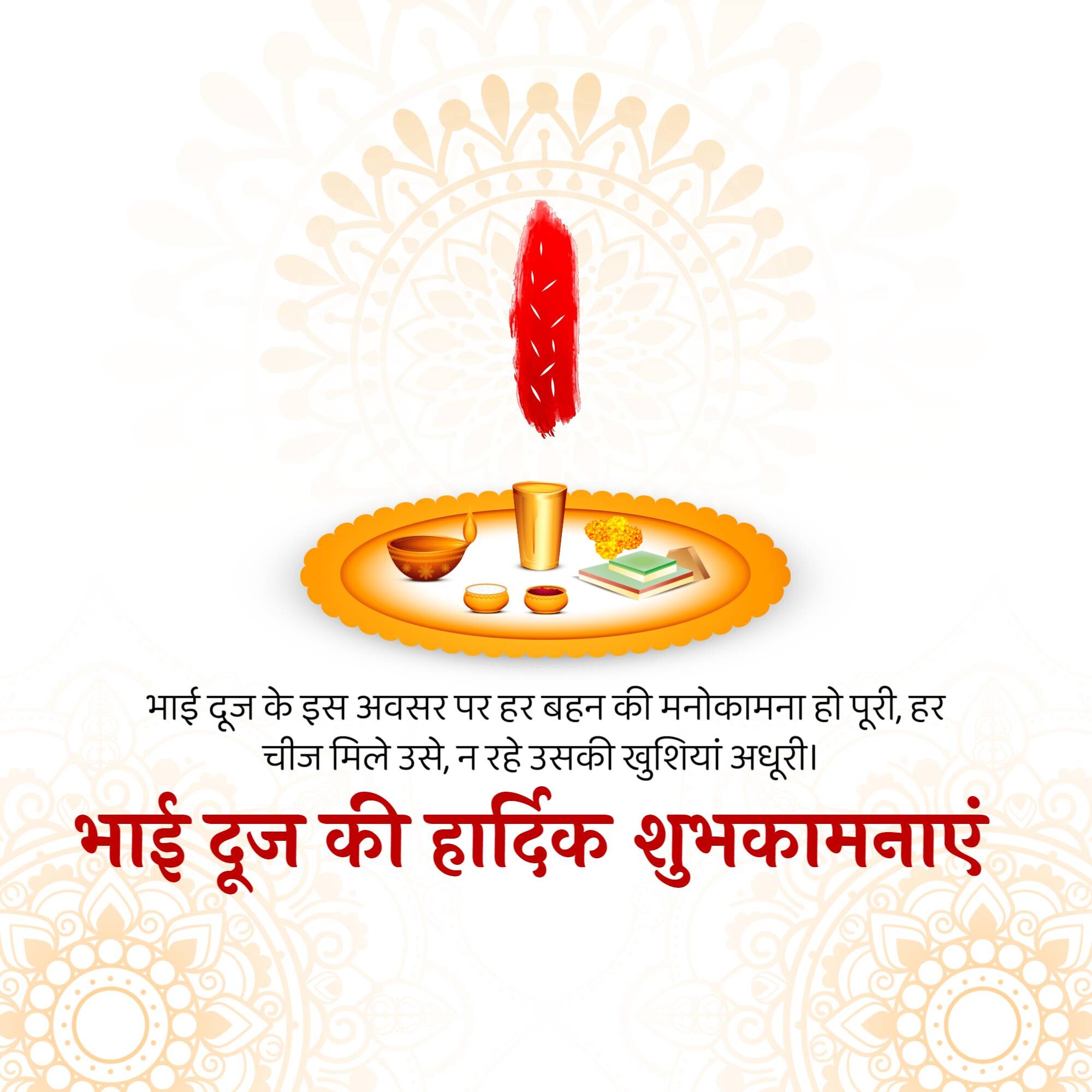 Bhai Dooj
