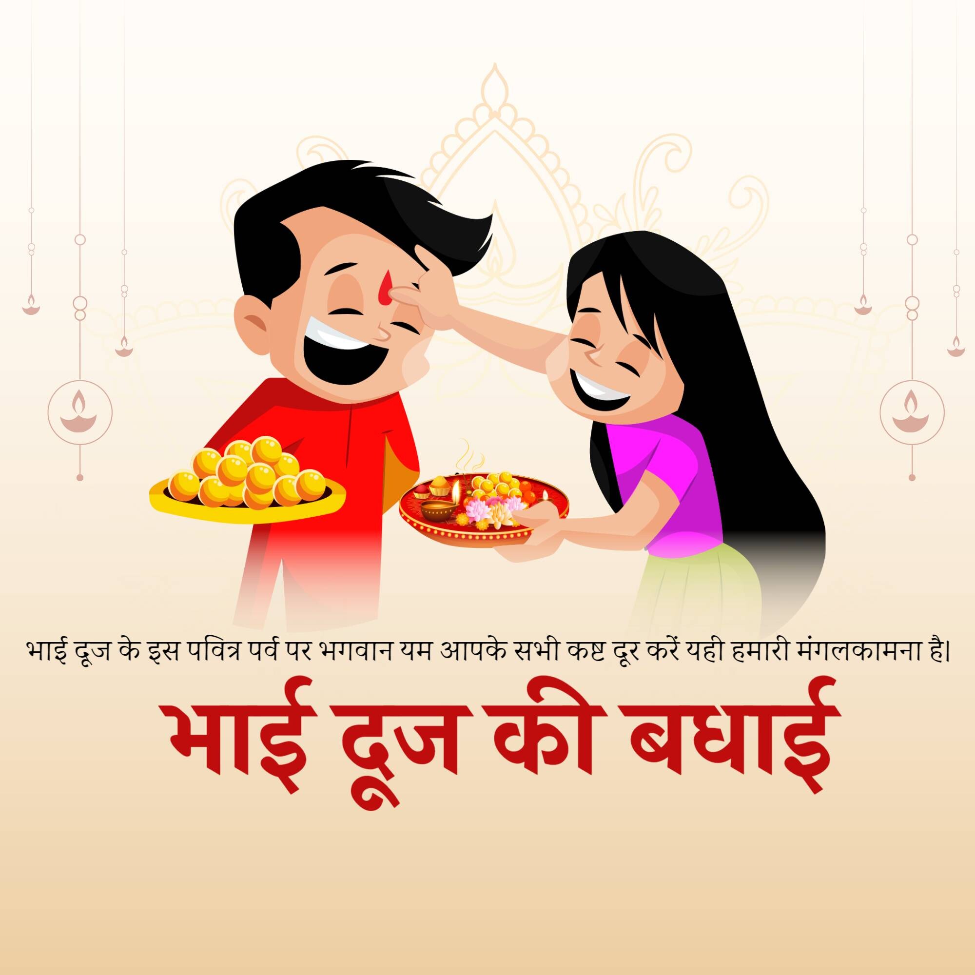 Bhai Dooj