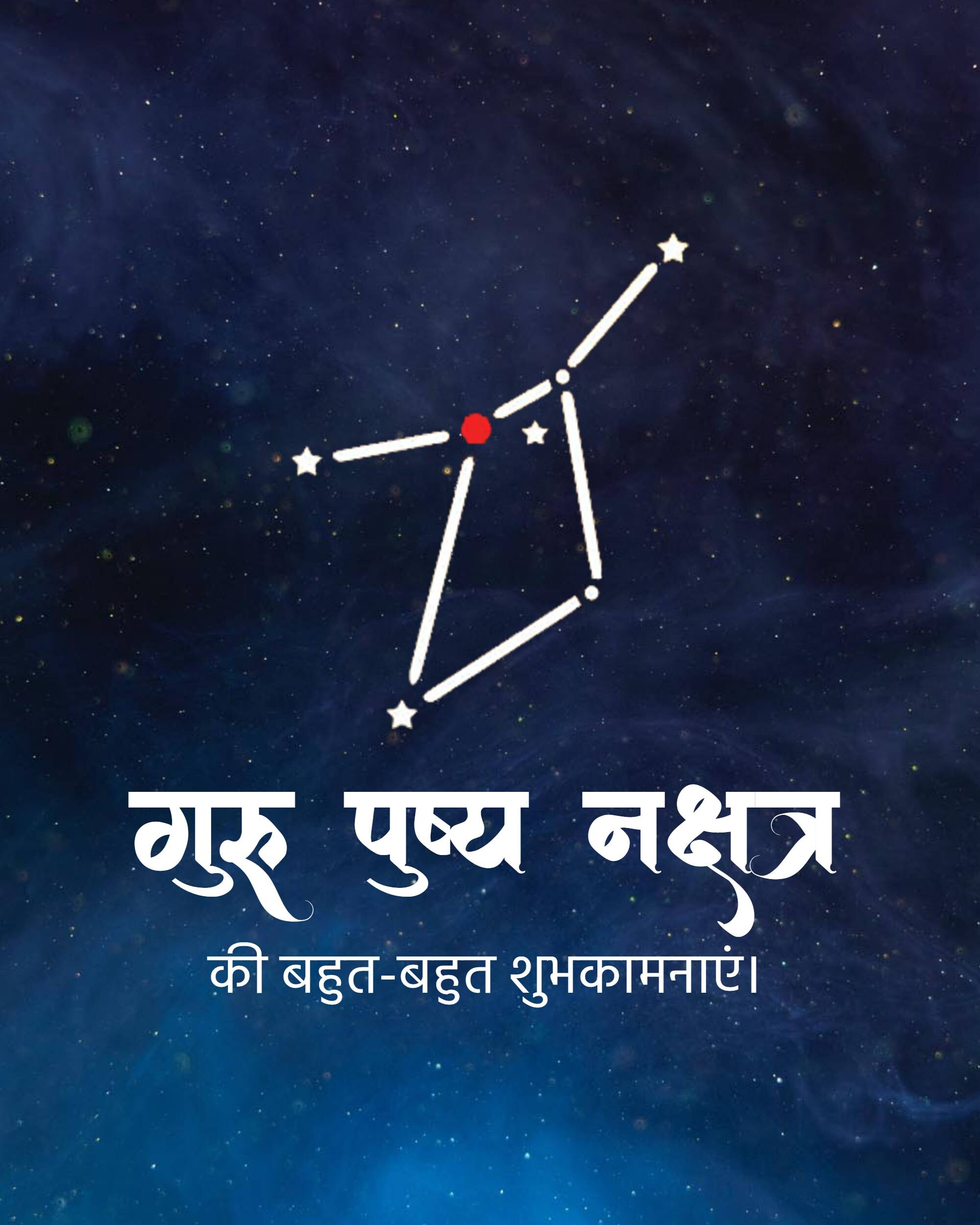Guru Pushya Nakshatra