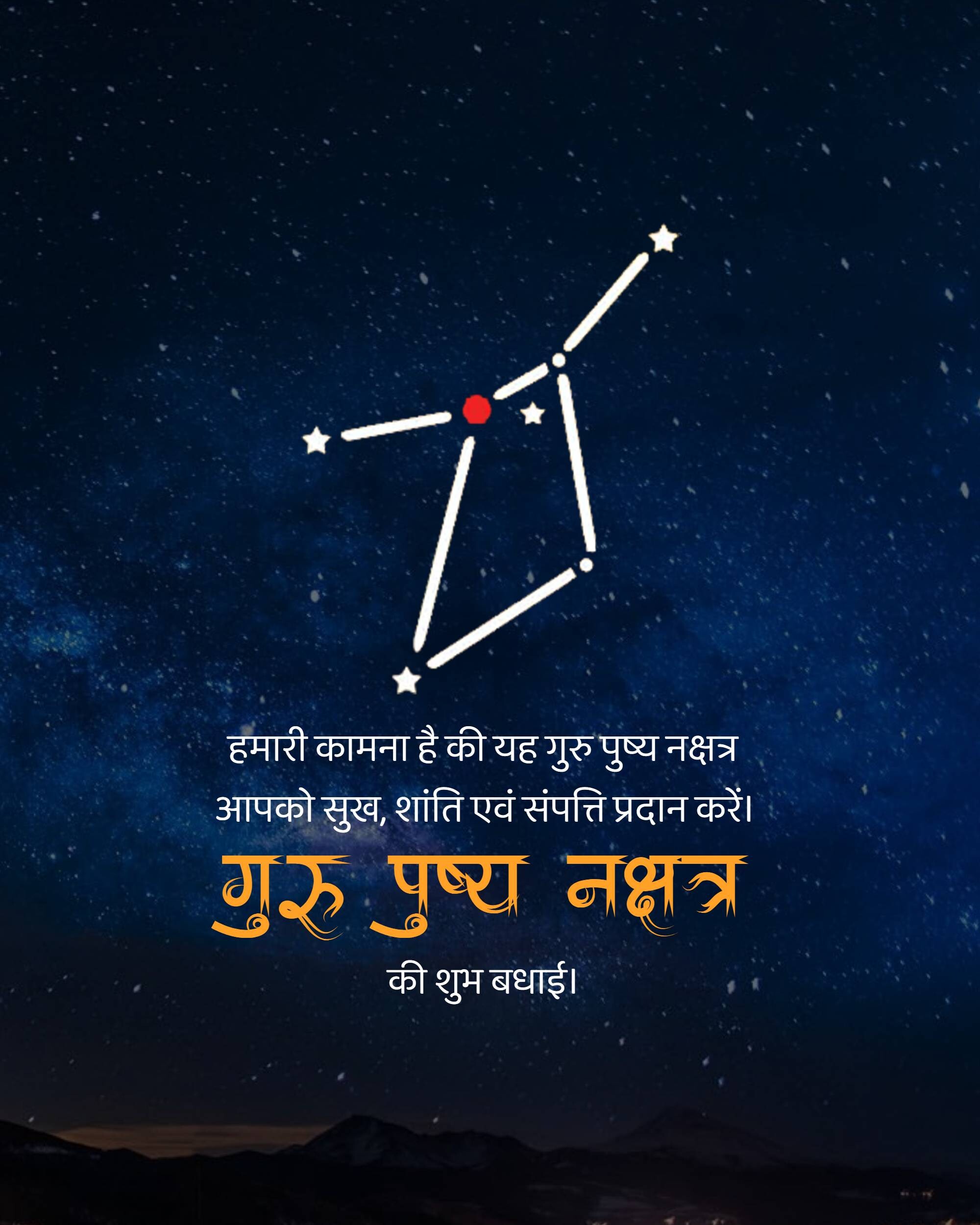 Guru Pushya Nakshatra