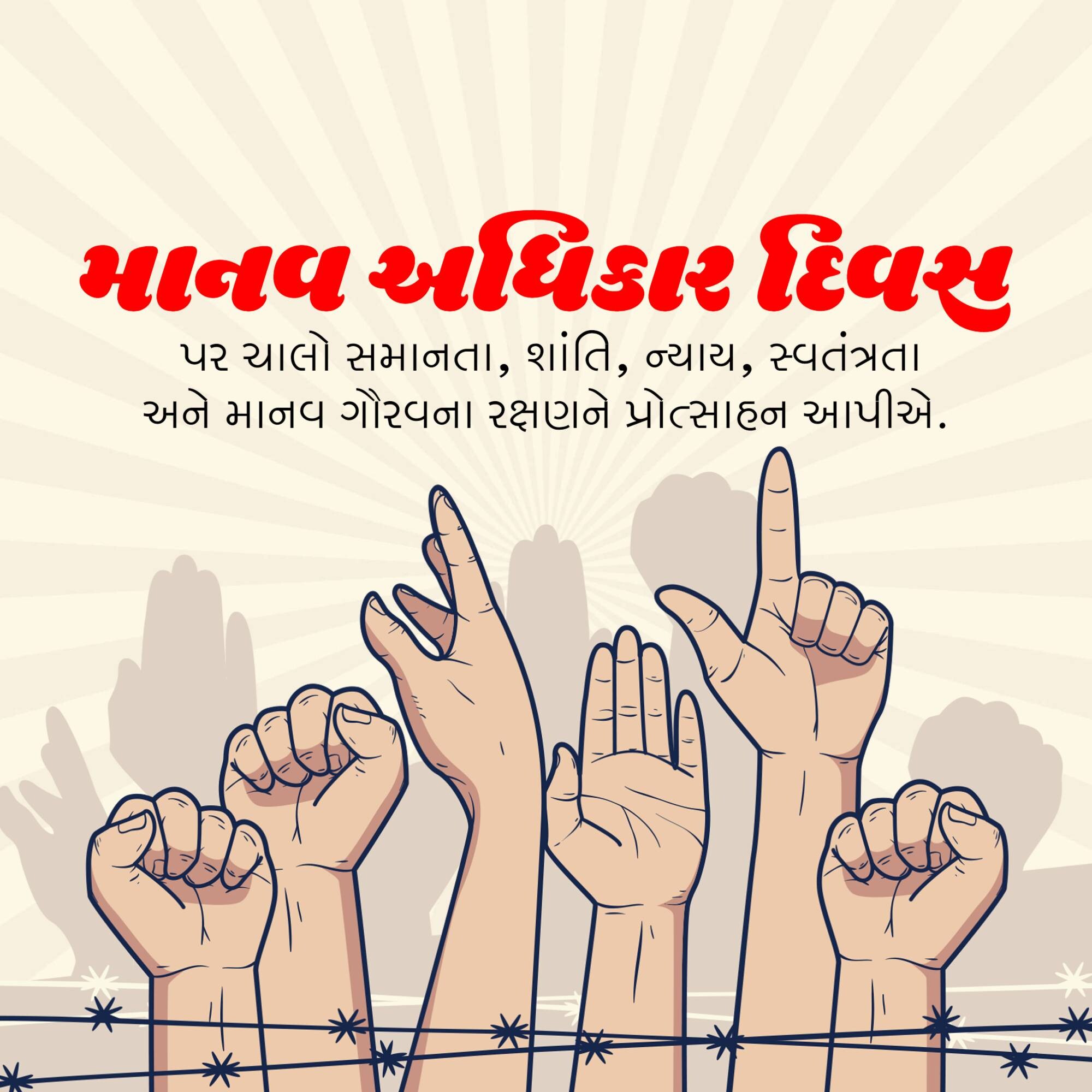 Human Rights Day