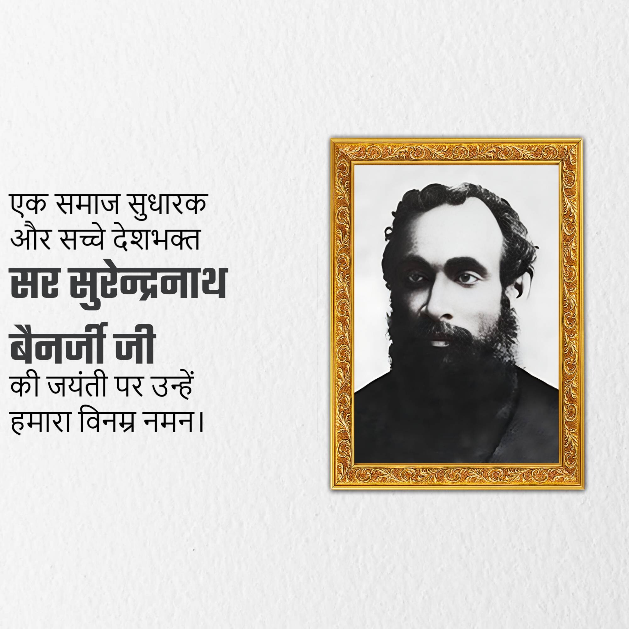 Surendranath Banerjee Jayanti