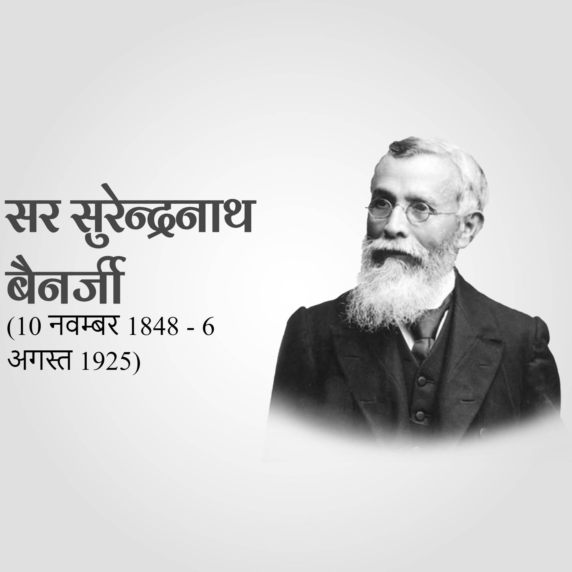 Surendranath Banerjee Jayanti