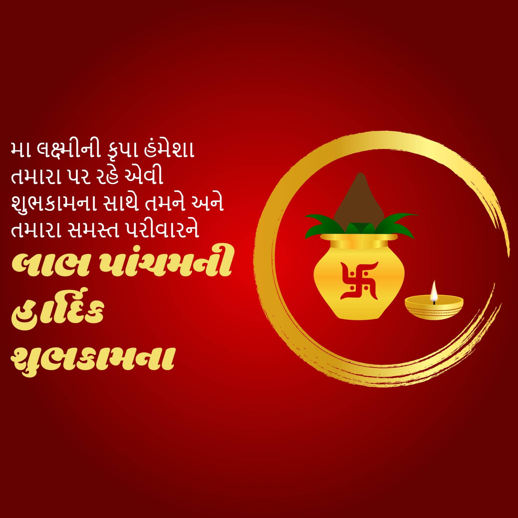 Labh Pancham