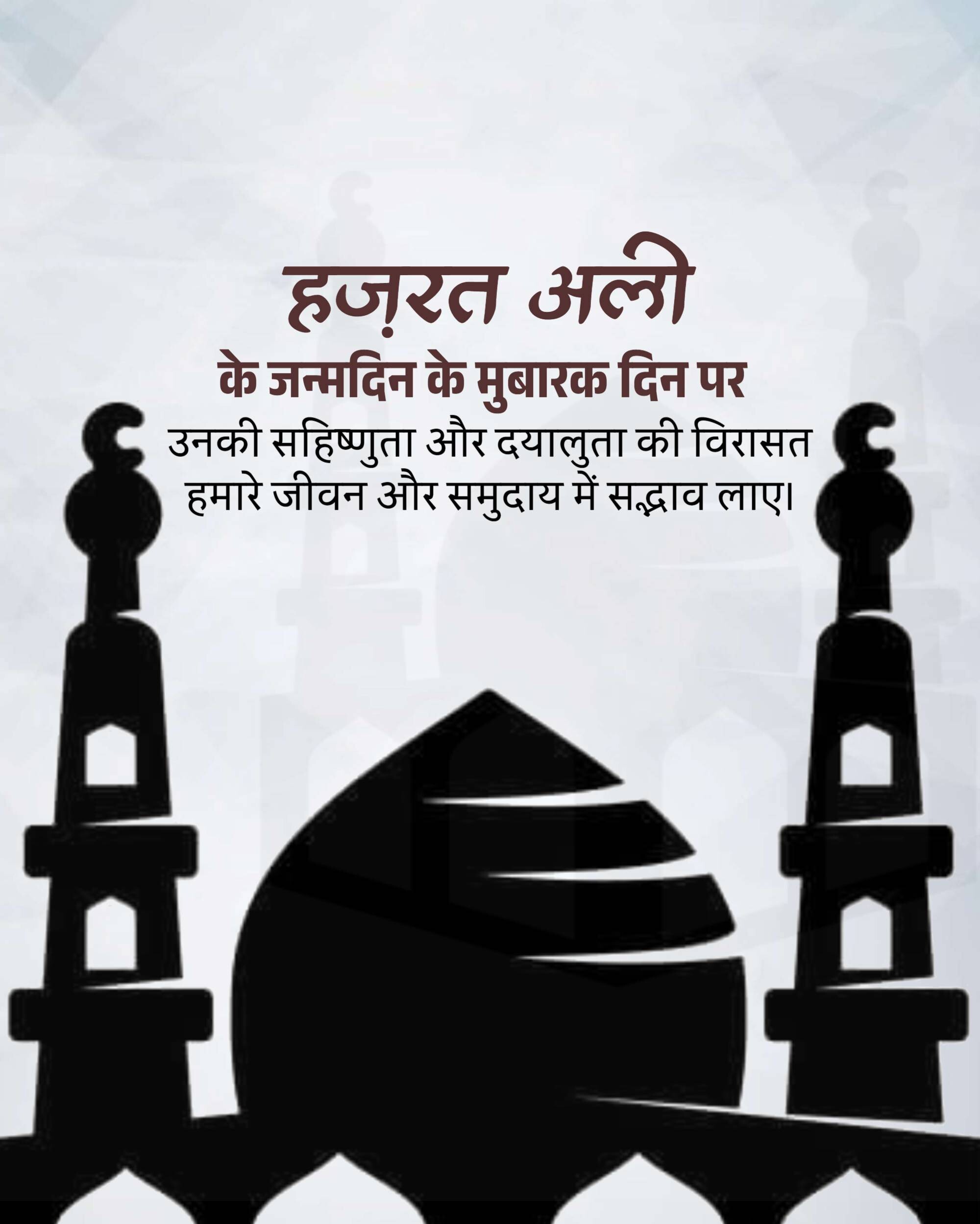 Hazrat Ali Birth Anniversary