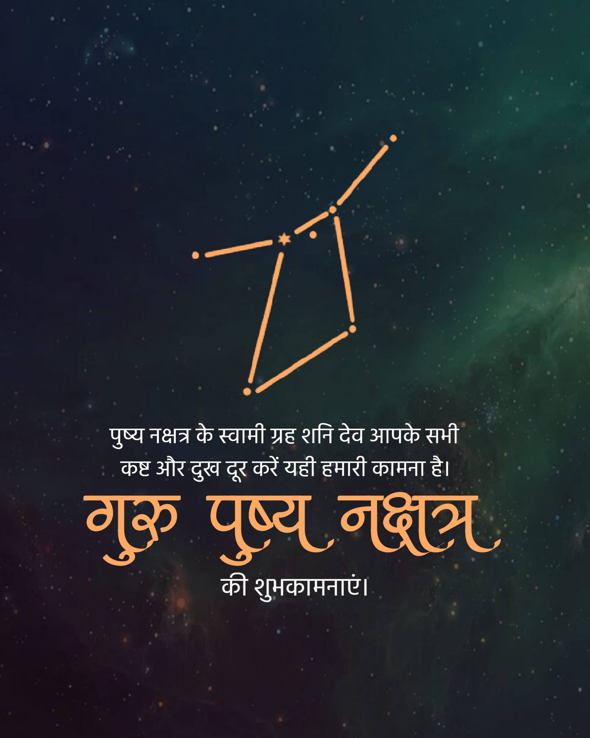 Guru Pushya Nakshatra