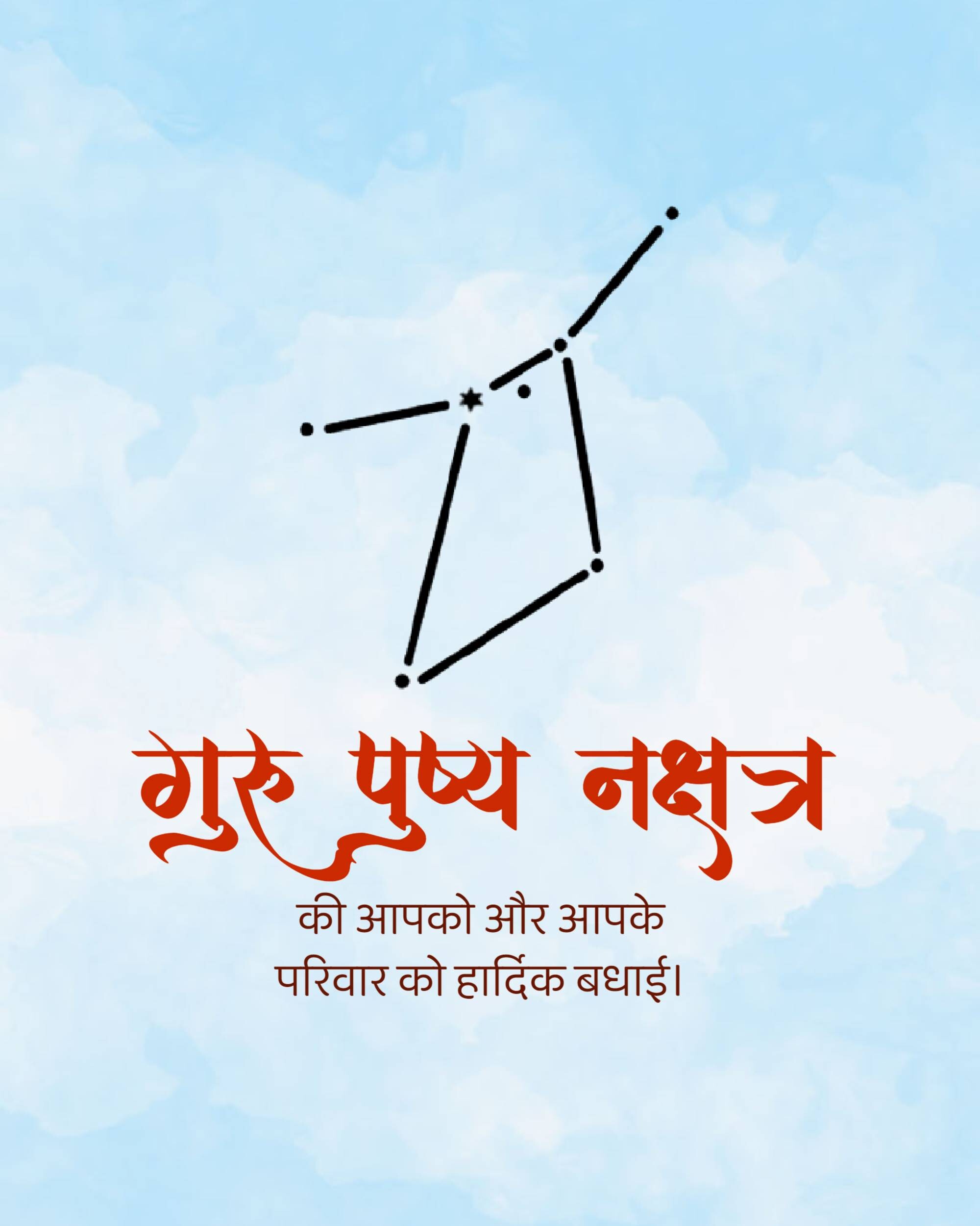 Guru Pushya Nakshatra