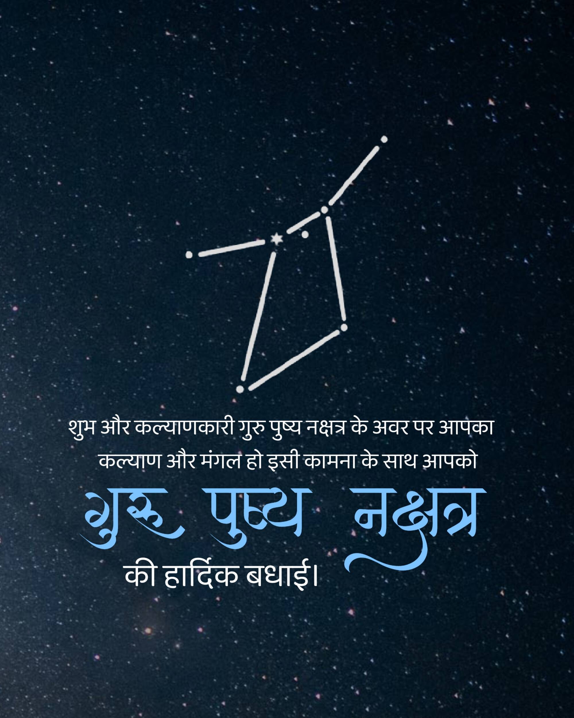 Guru Pushya Nakshatra