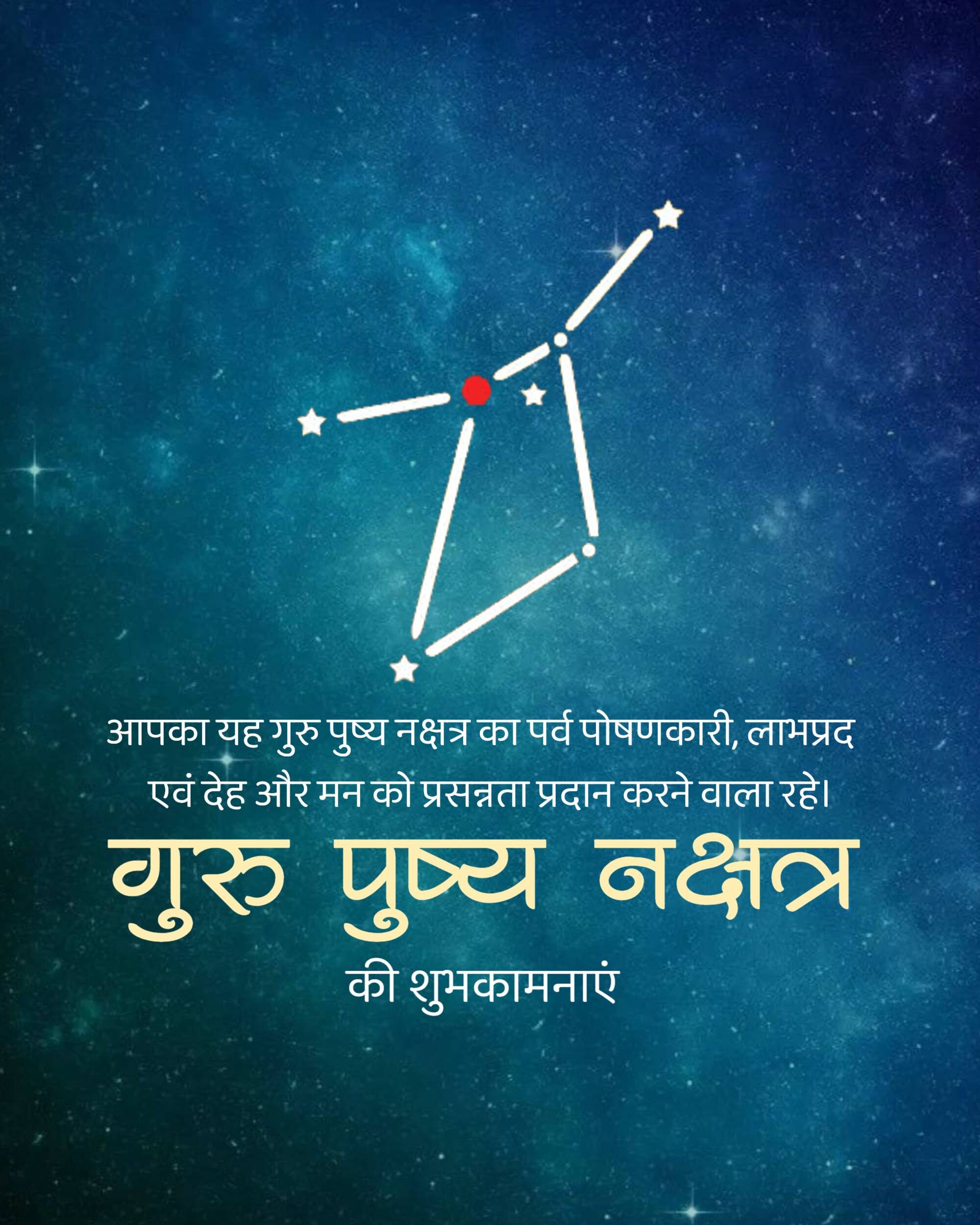 Guru Pushya Nakshatra
