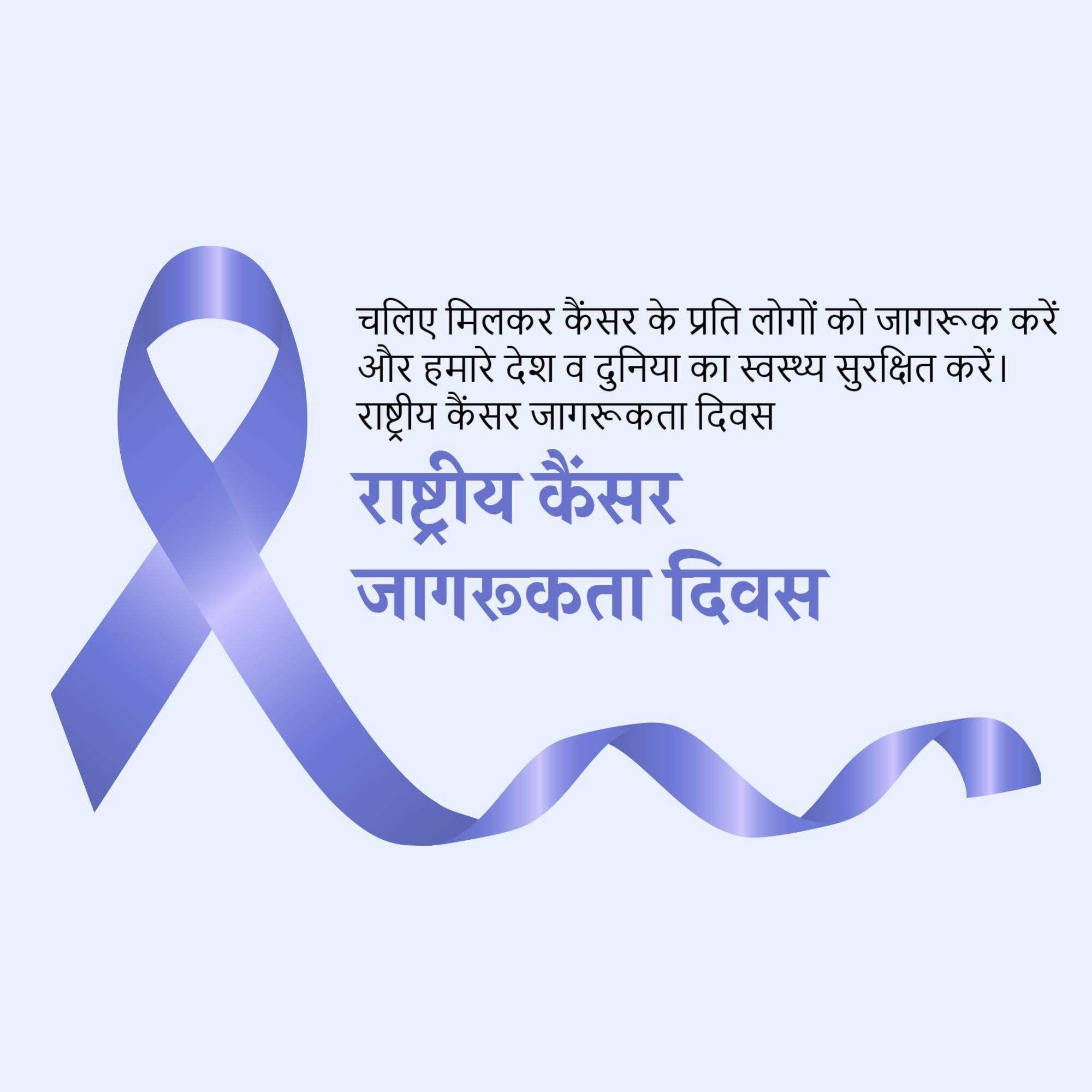 National Cancer Awareness Day