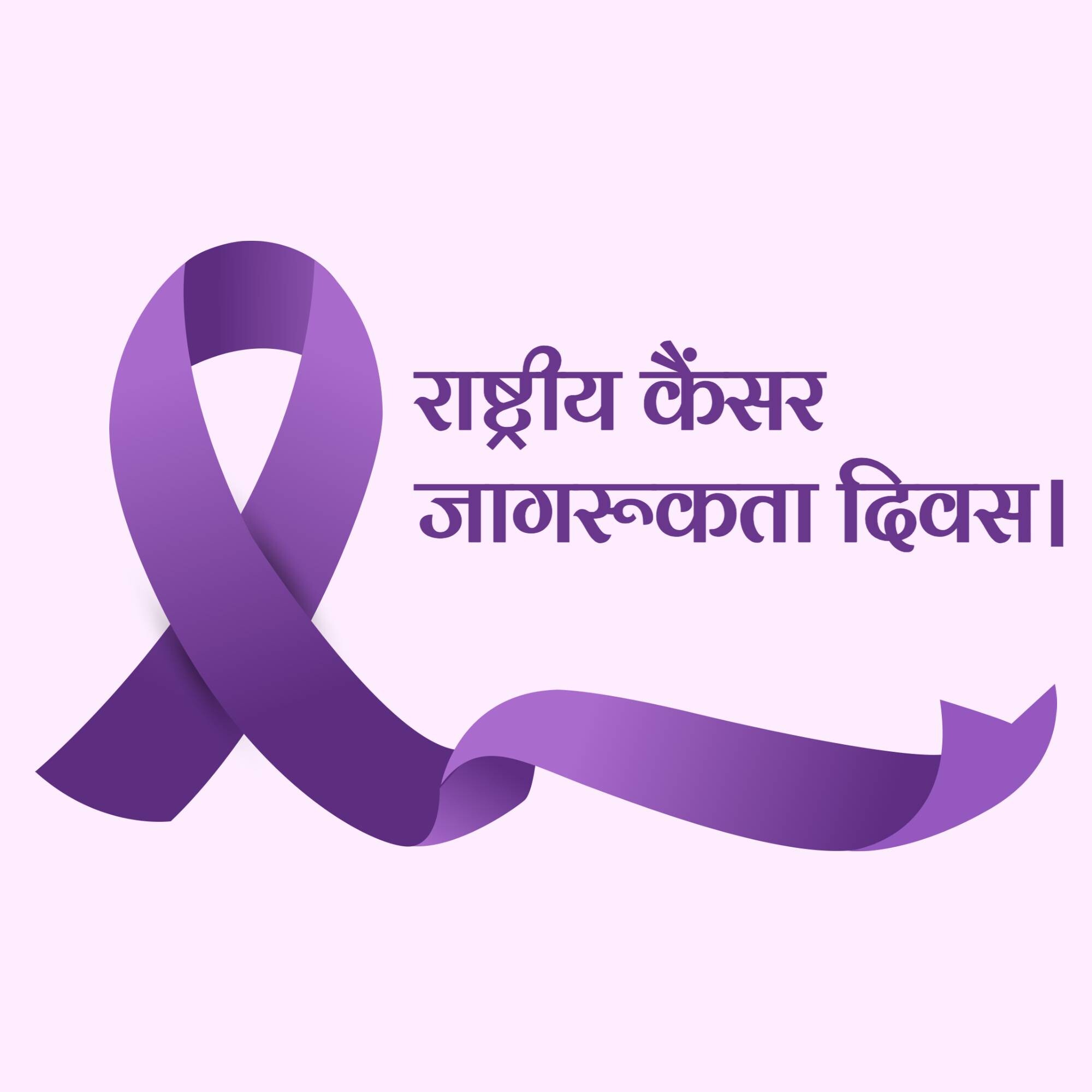 National Cancer Awareness Day