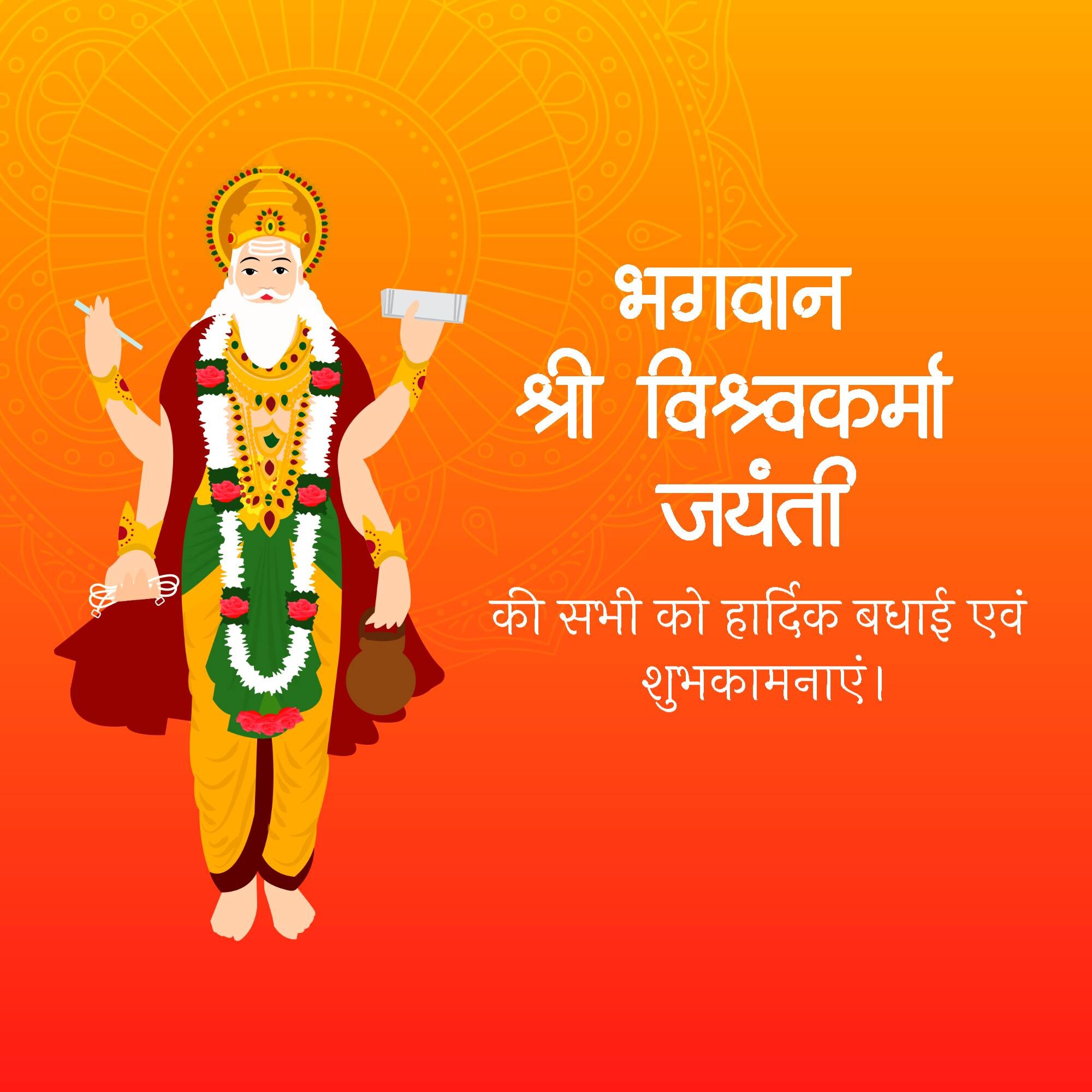 Vishwakarma Jayanti