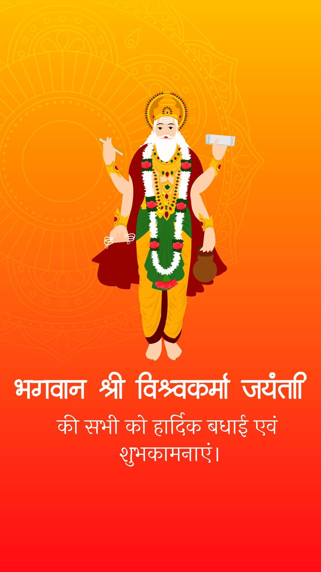 Vishwakarma Jayanti