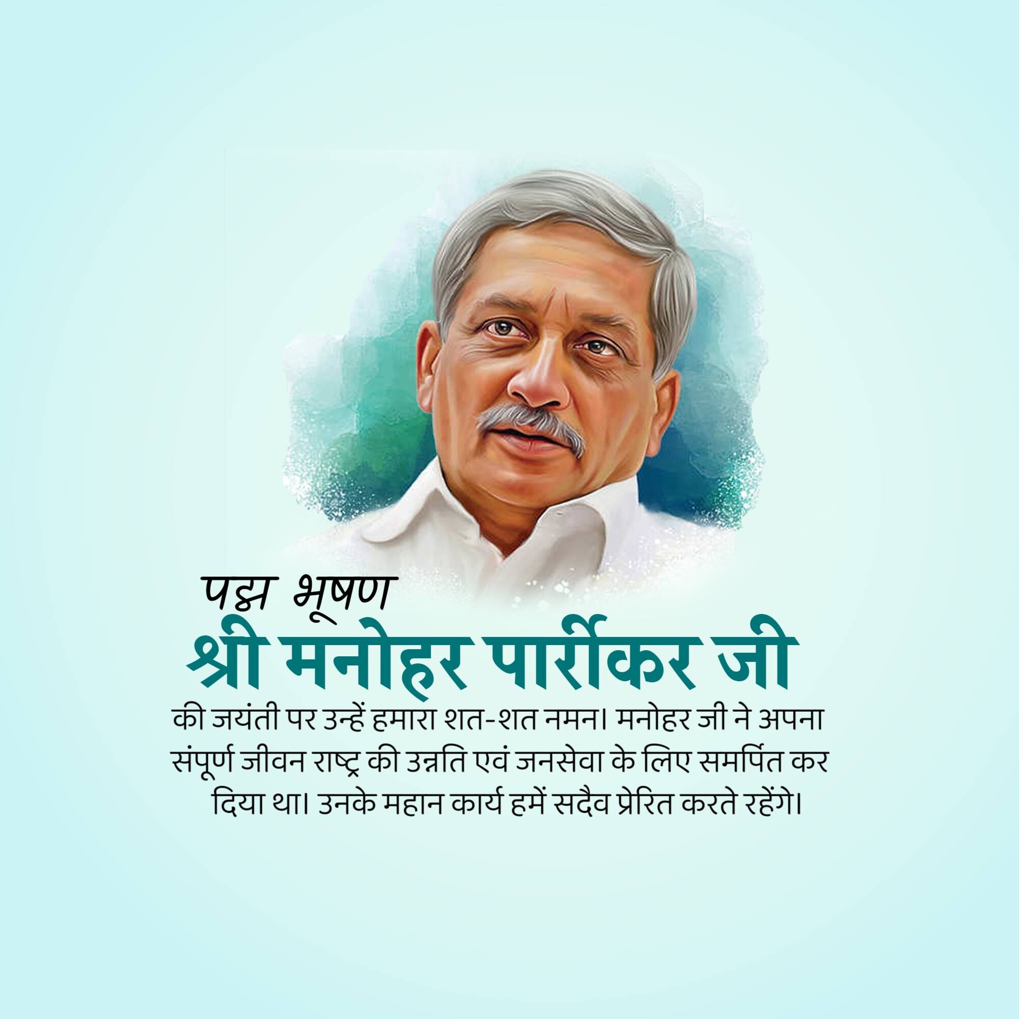 Manohar Parrikar Jayanti