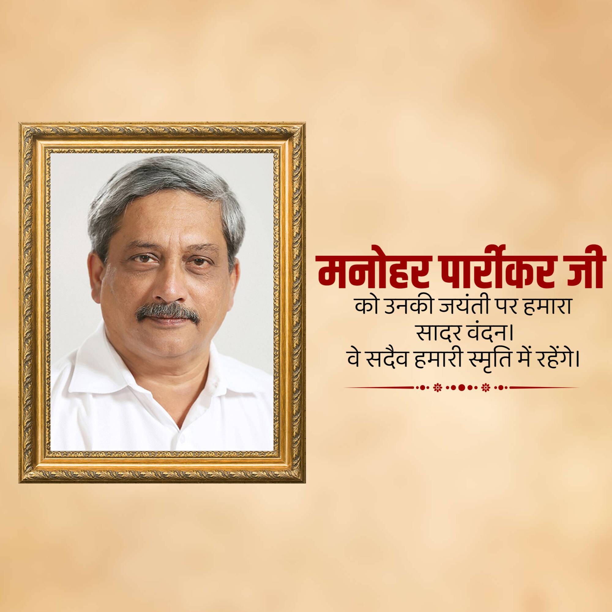 Manohar Parrikar Jayanti