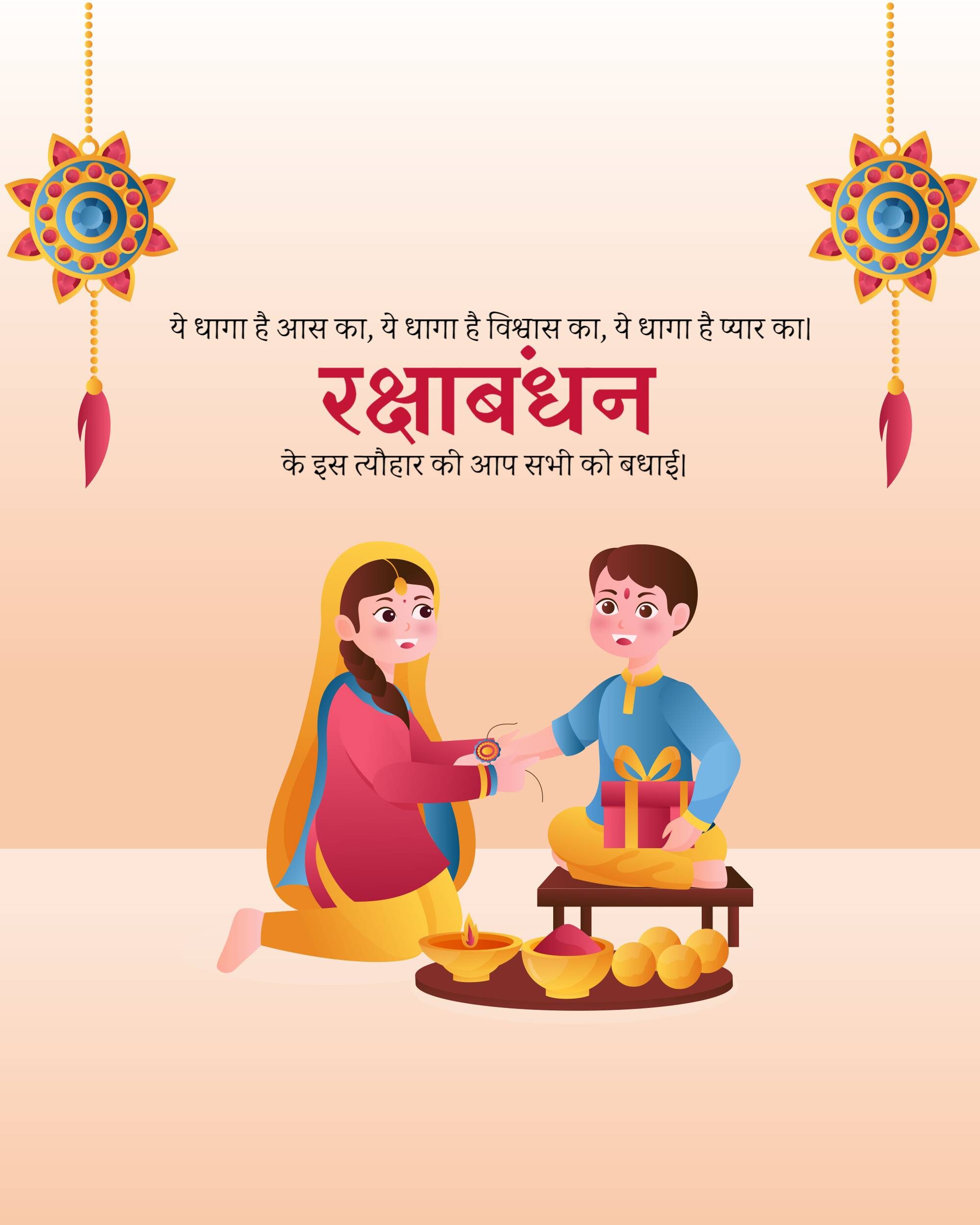 Raksha Bandhan