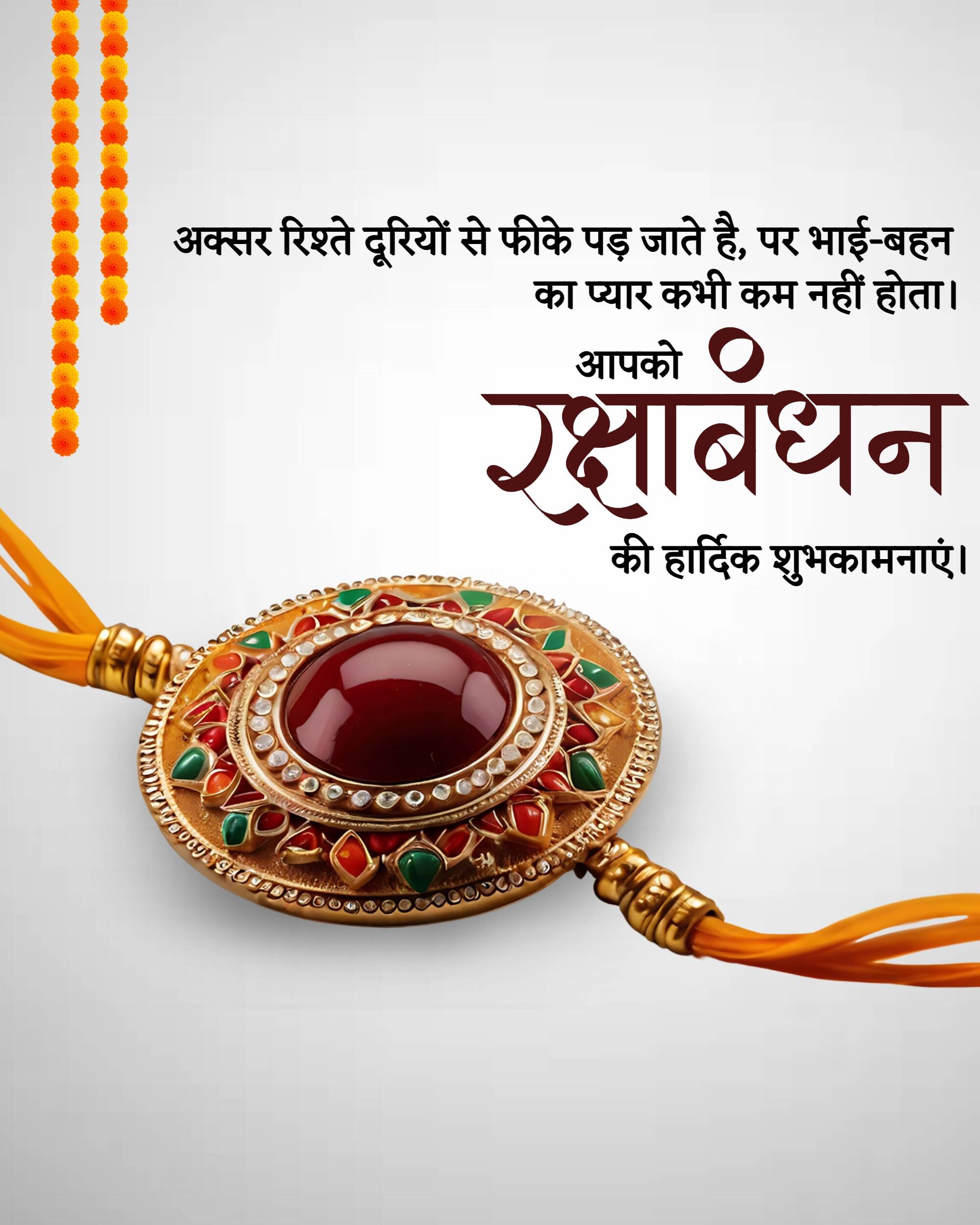Raksha Bandhan