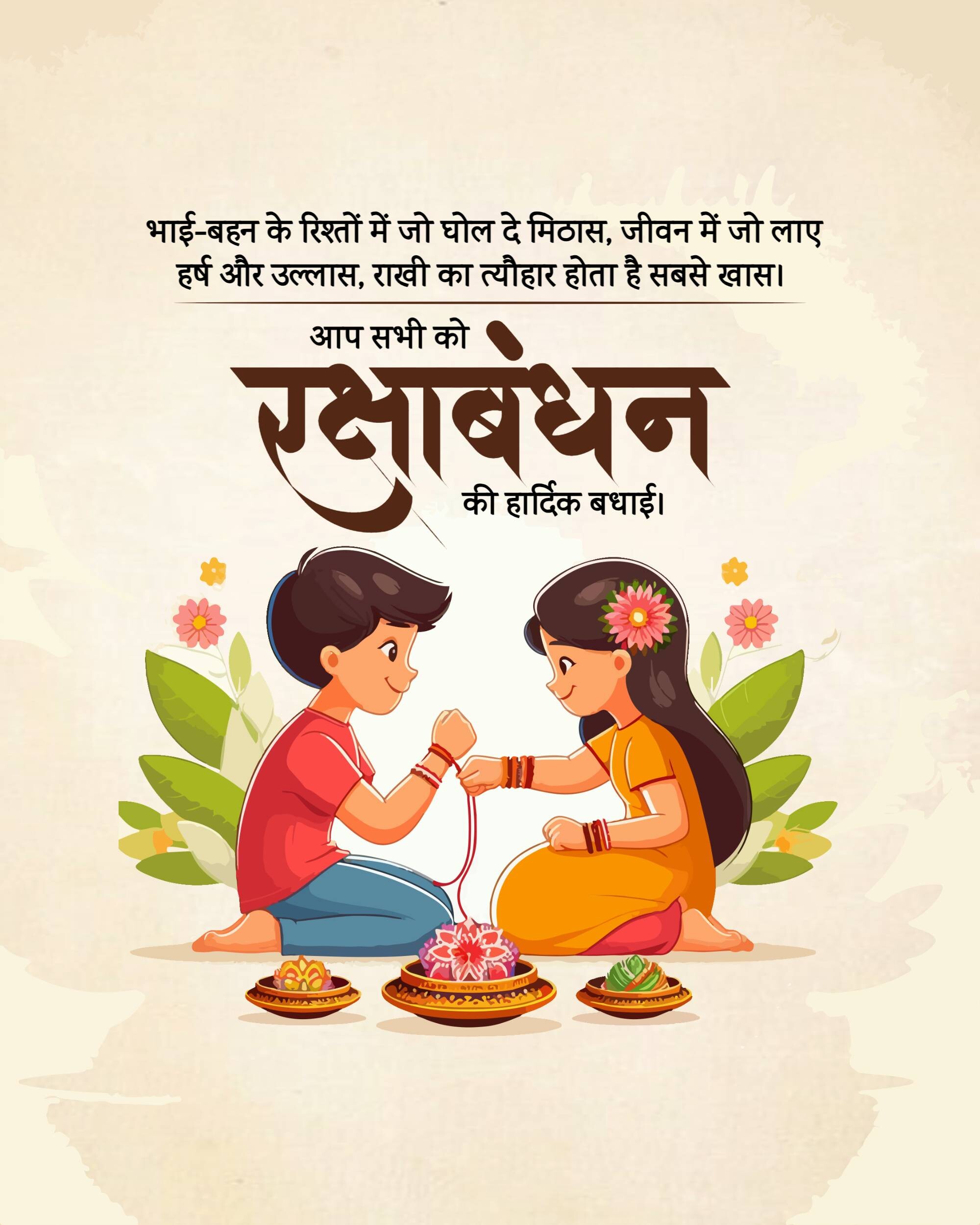 Raksha Bandhan