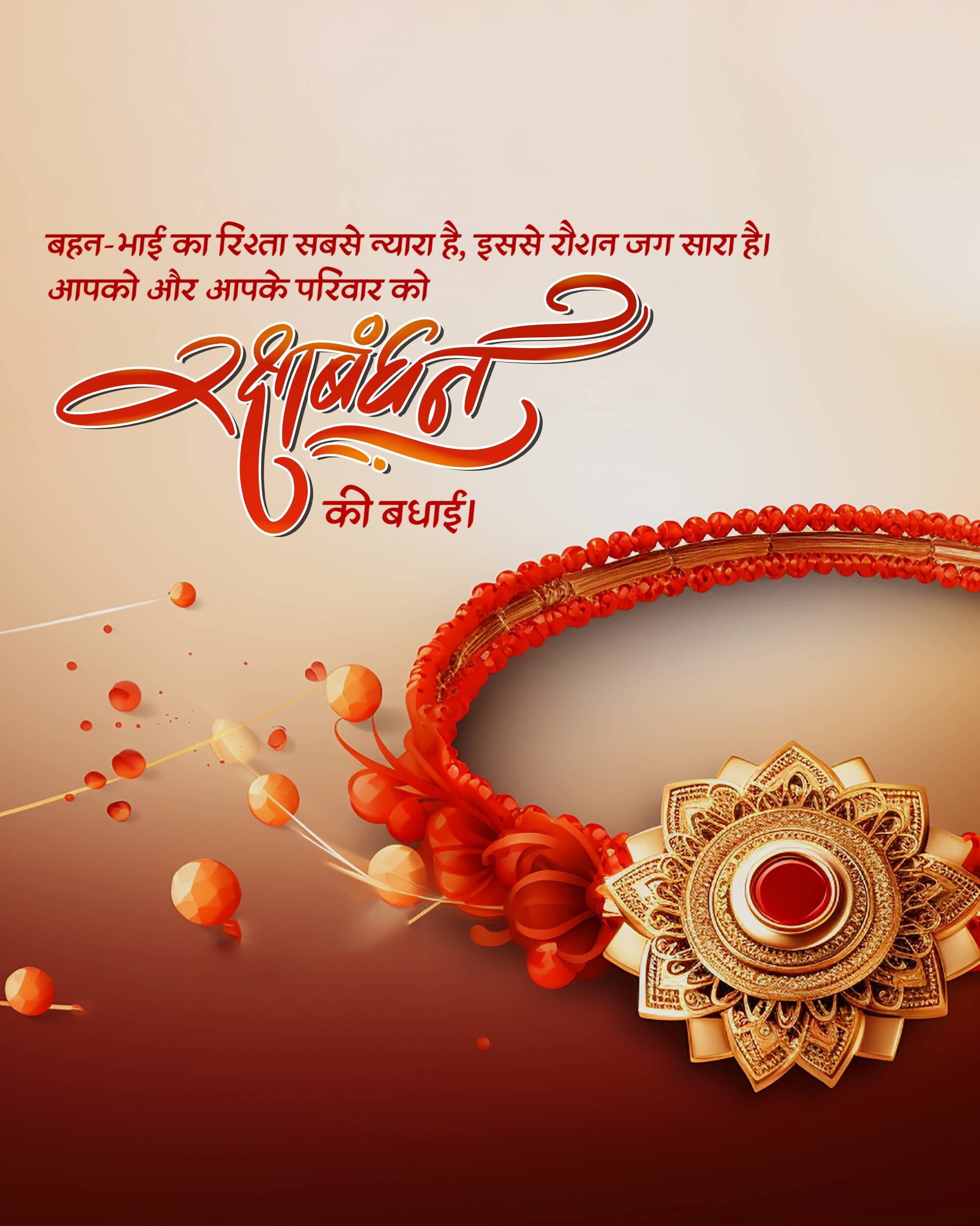 Raksha Bandhan