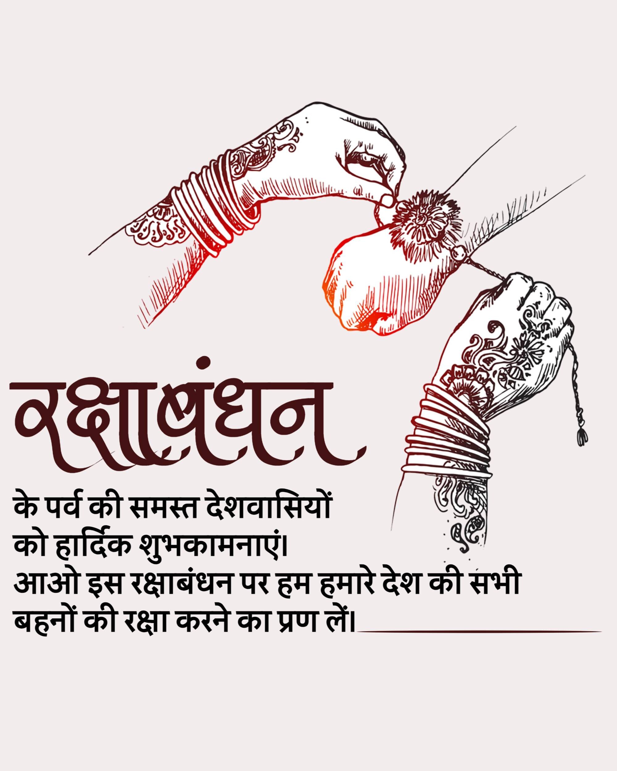 Raksha Bandhan