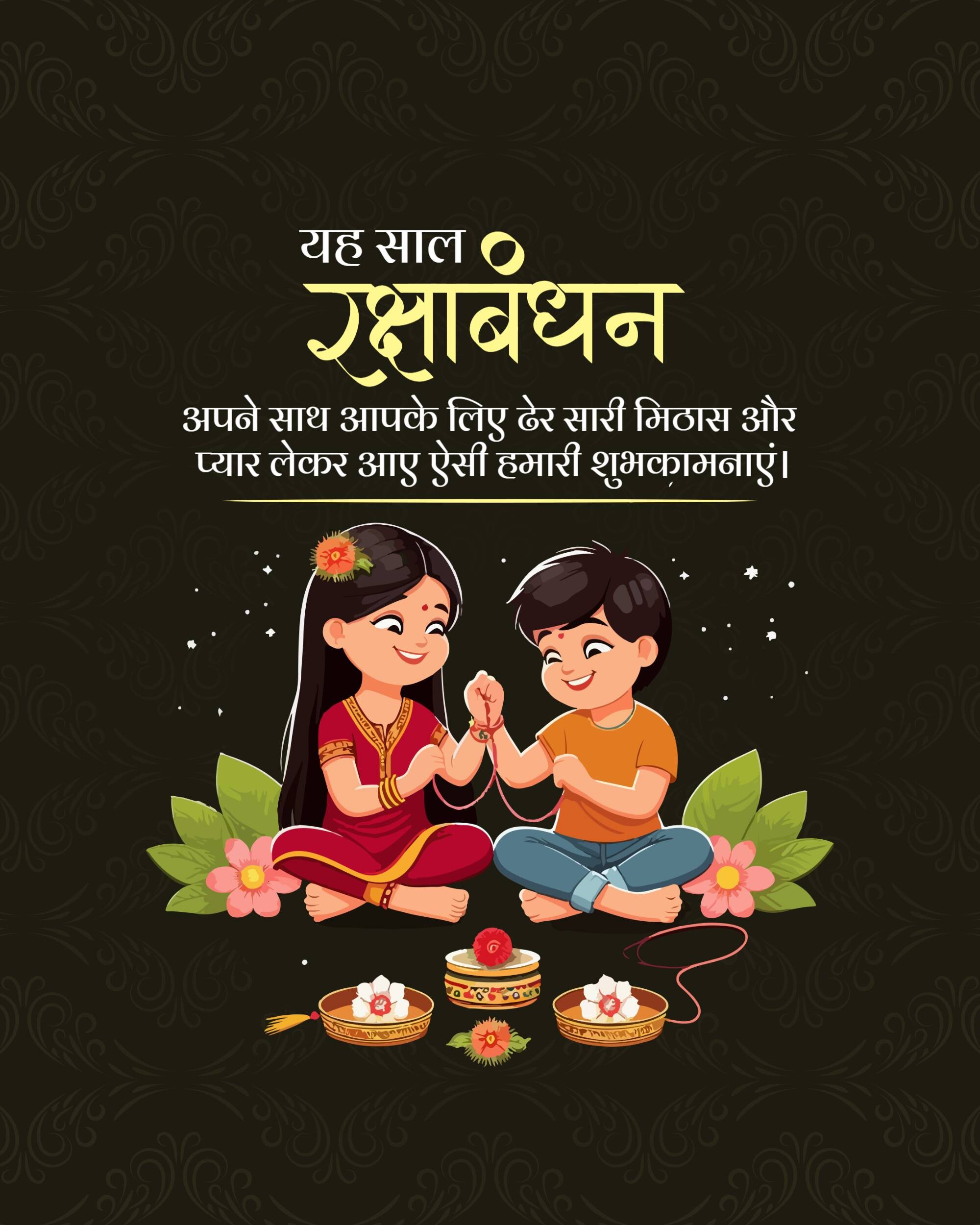 Raksha Bandhan