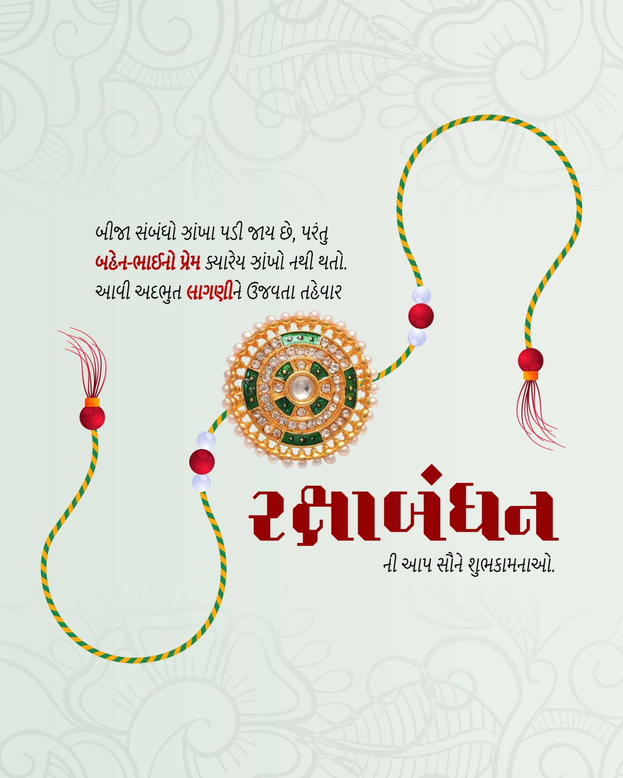 Raksha Bandhan