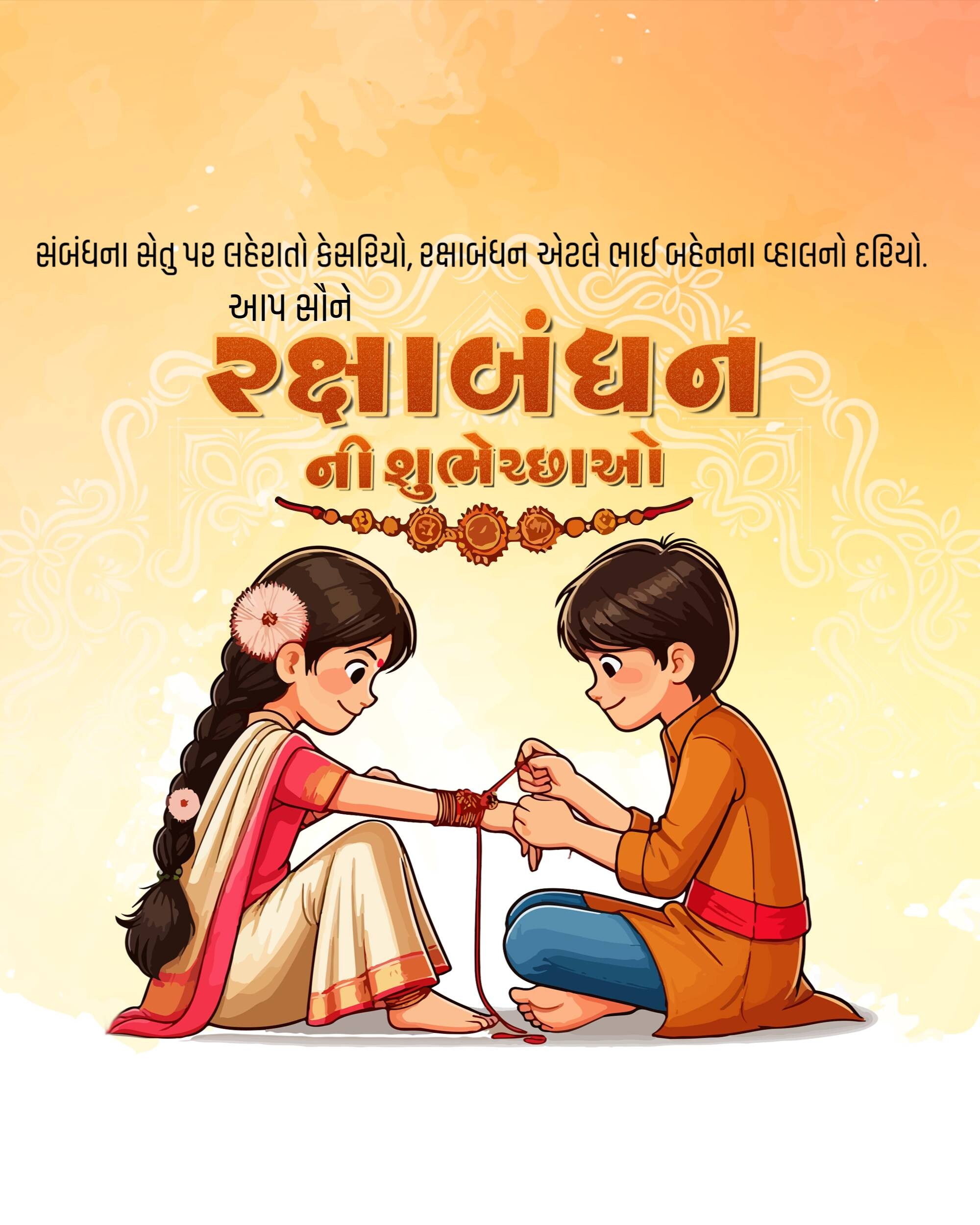 Raksha Bandhan