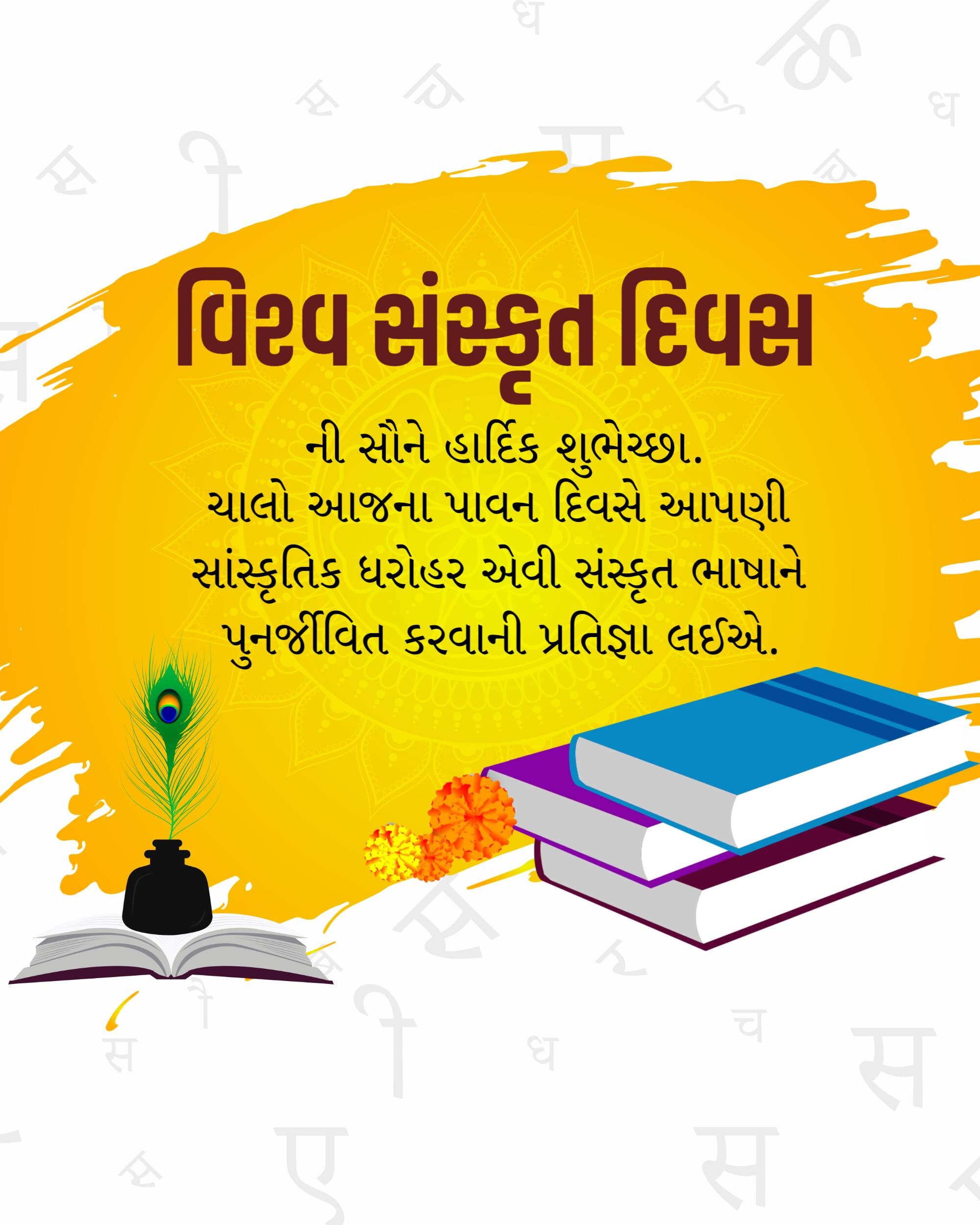 World Sanskrit Day