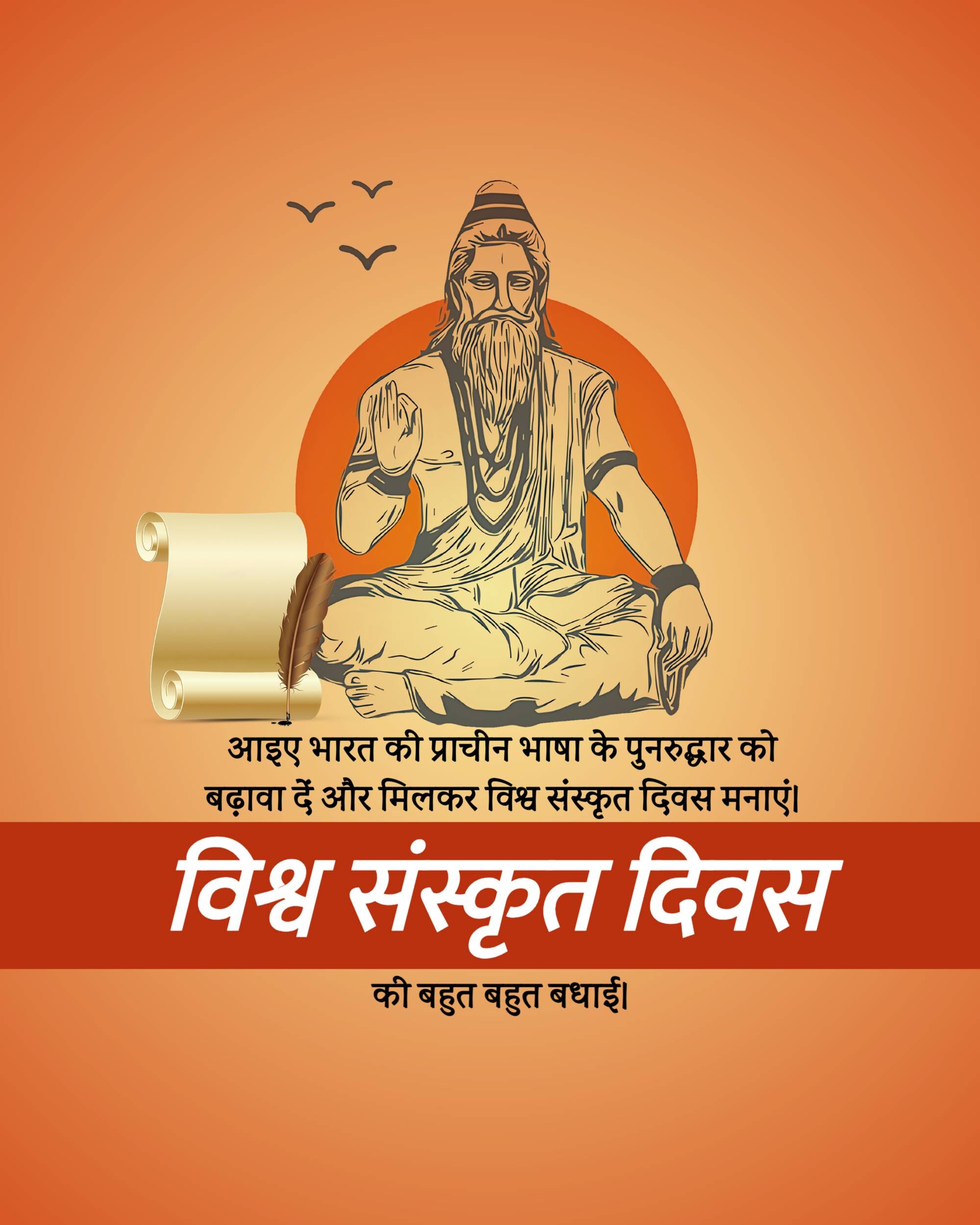 World Sanskrit Day