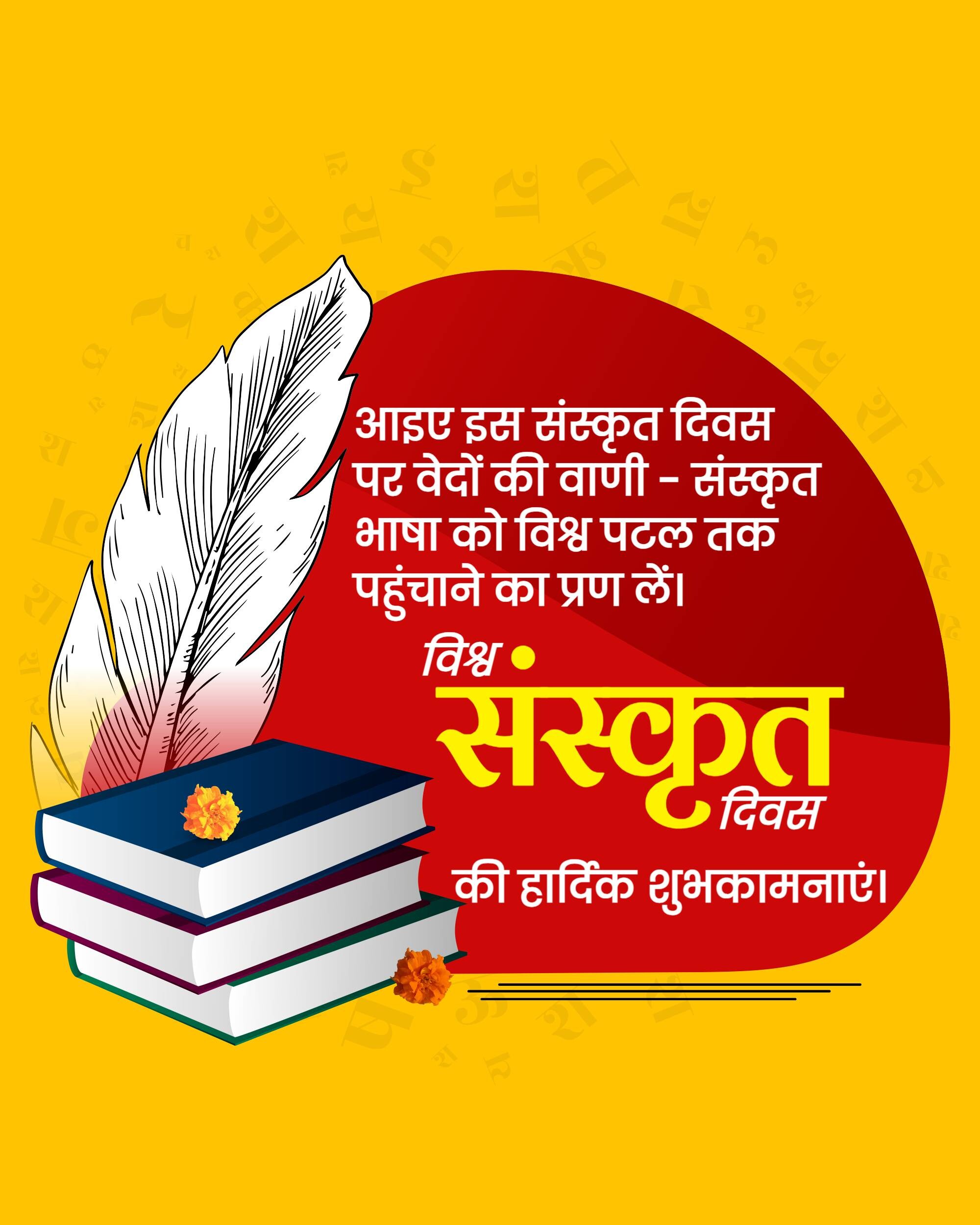 World Sanskrit Day