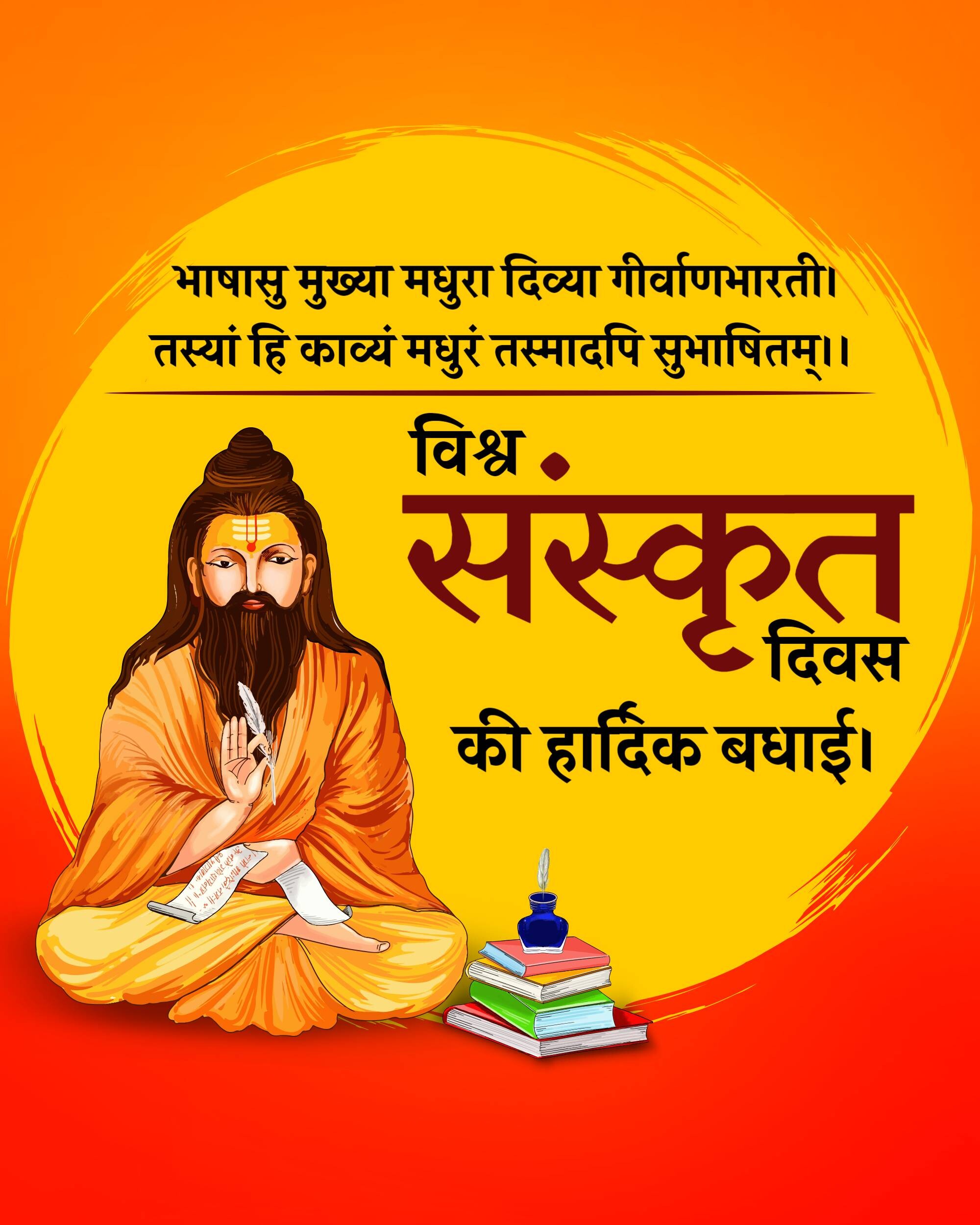 World Sanskrit Day