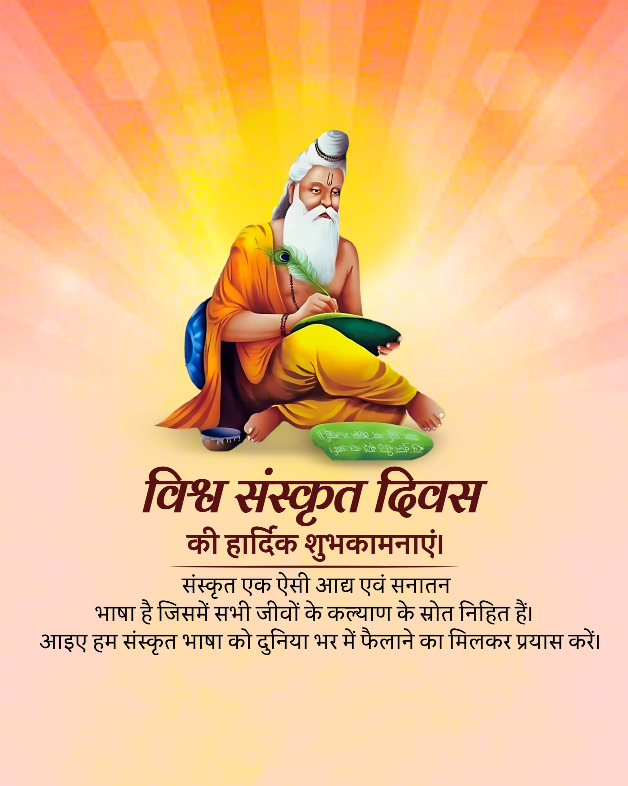 World Sanskrit Day