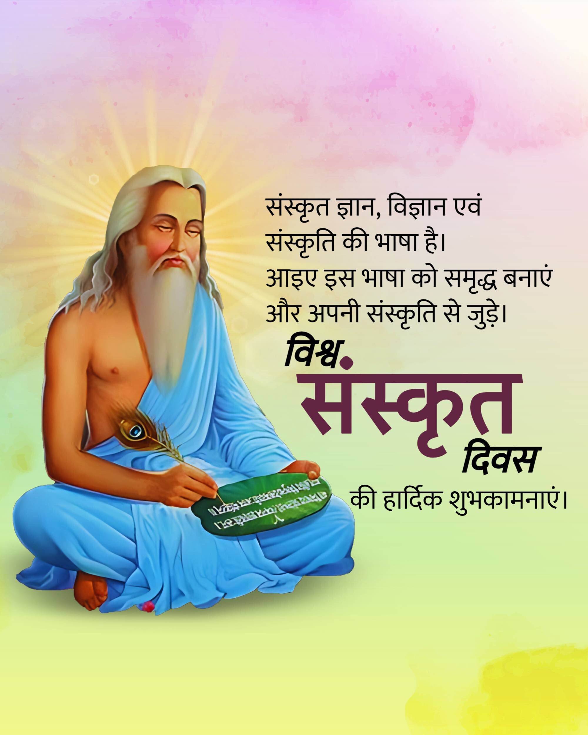 World Sanskrit Day