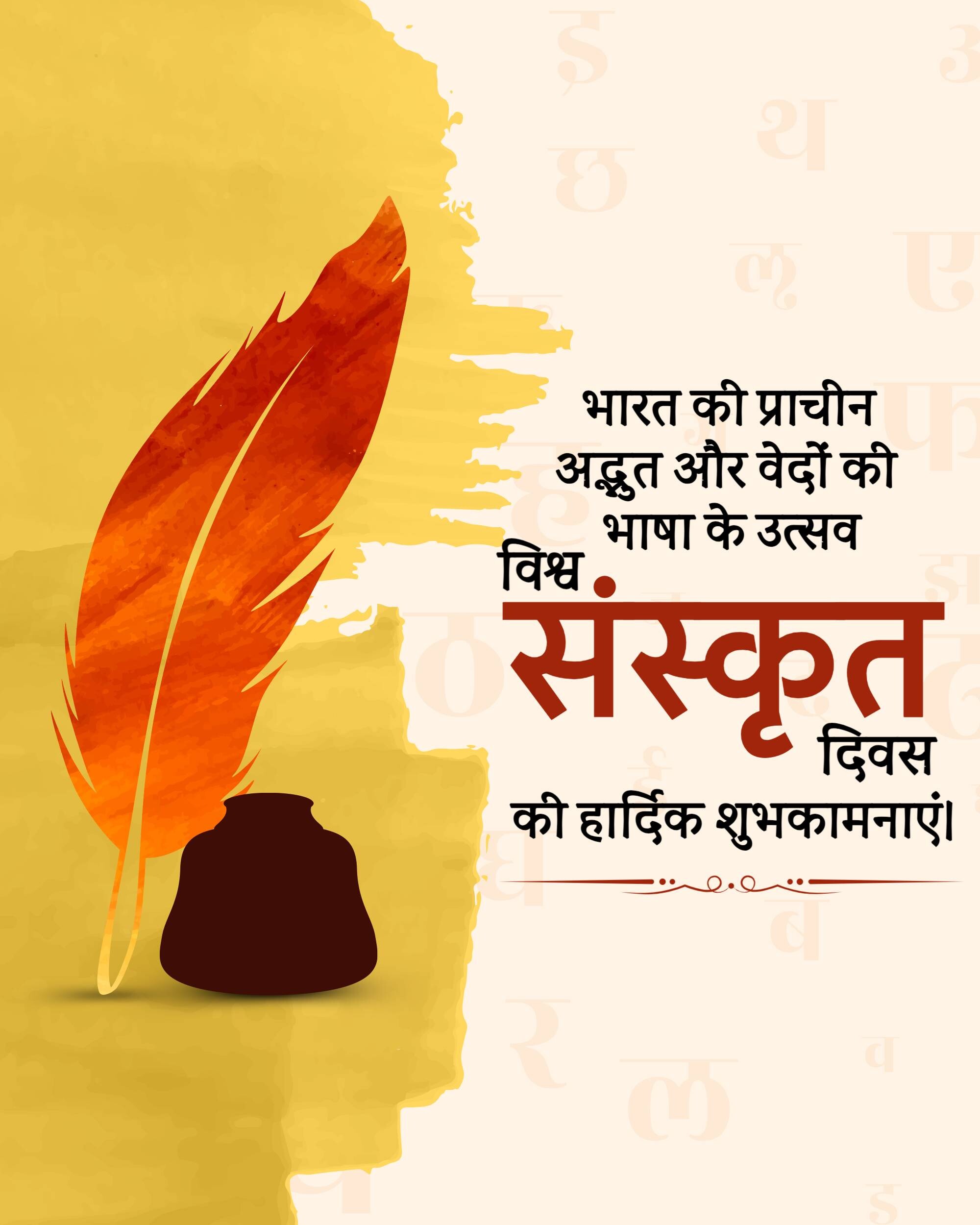 World Sanskrit Day