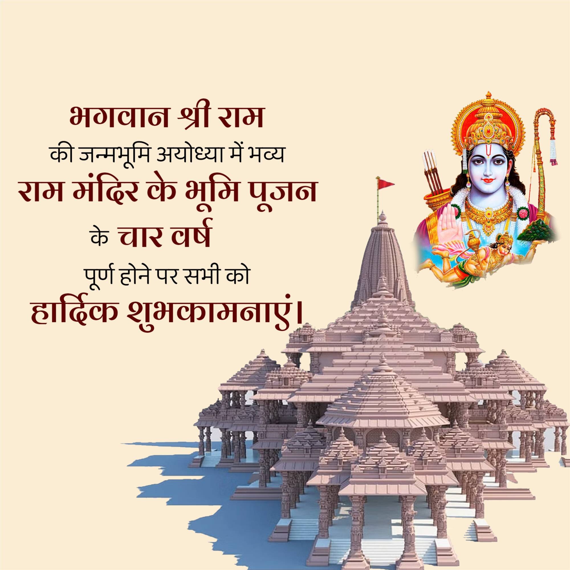4 Years of Ram Mandir Bhoomi Pujan