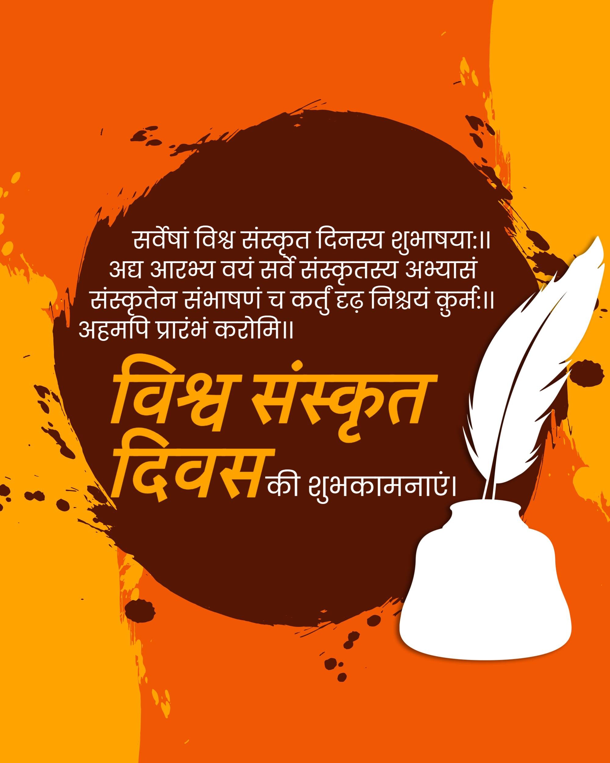 World Sanskrit Day